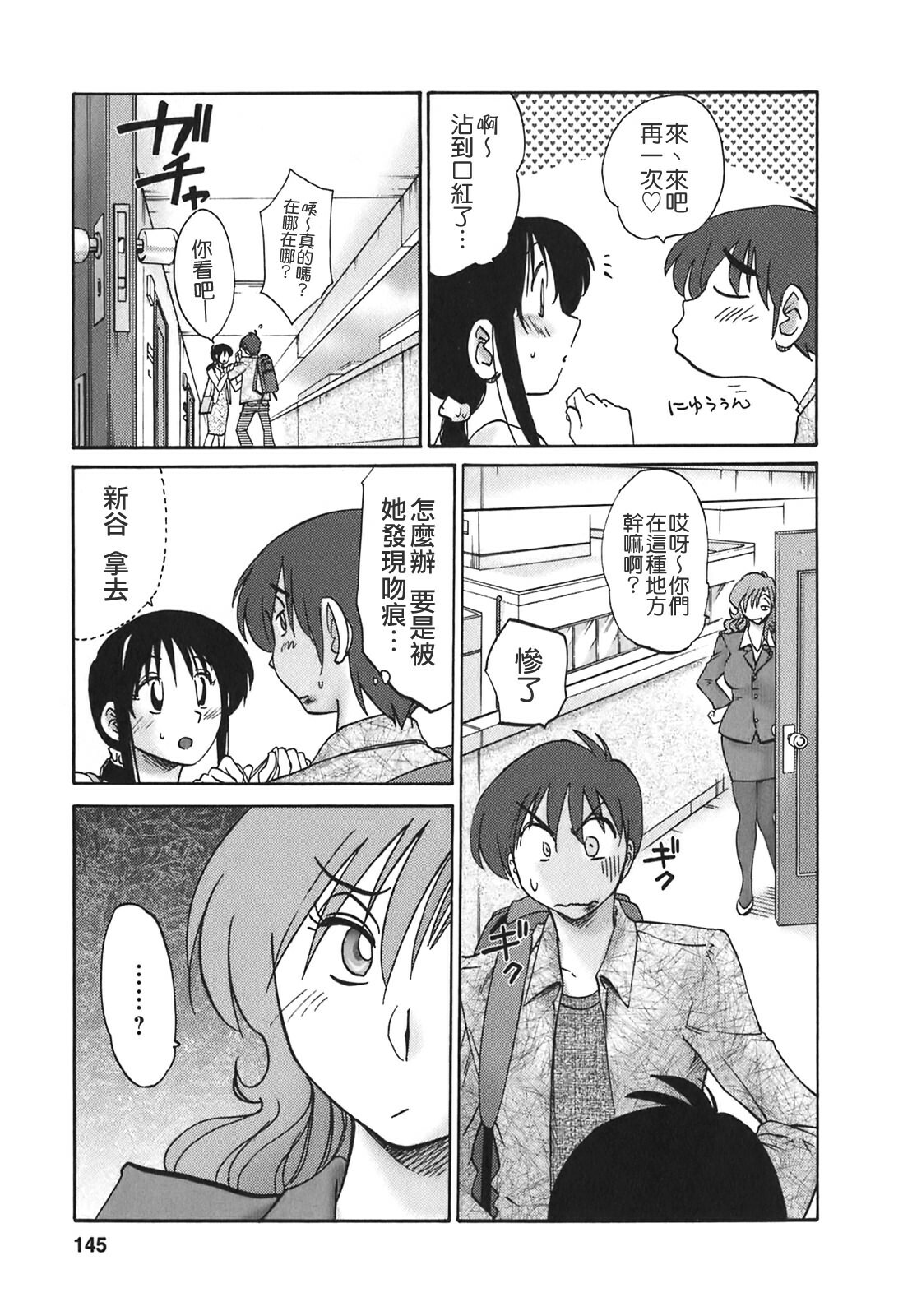 [TsuyaTsuya] Tonari no Tonari no Onee-san 2 [Chinese] [貪狼閣] page 143 full