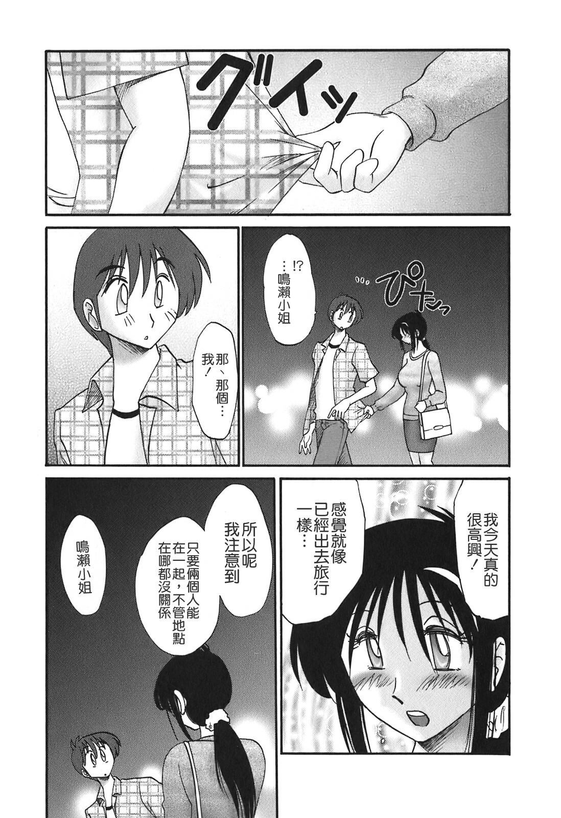 [TsuyaTsuya] Tonari no Tonari no Onee-san 2 [Chinese] [貪狼閣] page 15 full