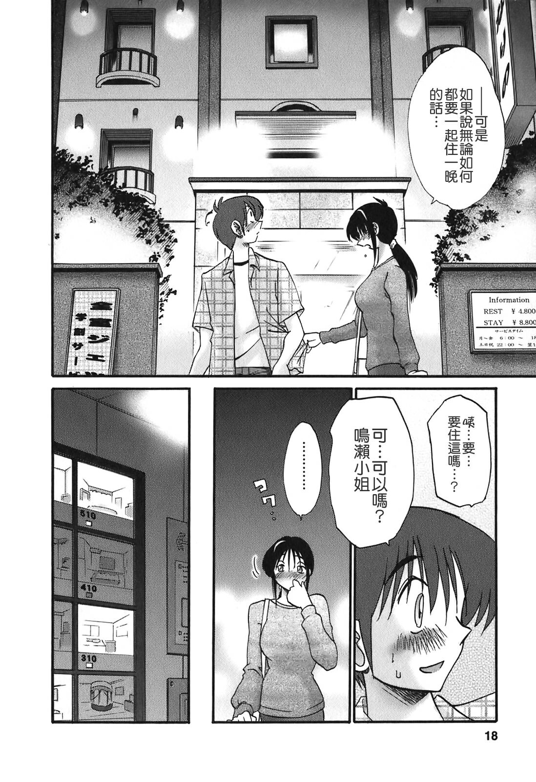 [TsuyaTsuya] Tonari no Tonari no Onee-san 2 [Chinese] [貪狼閣] page 16 full