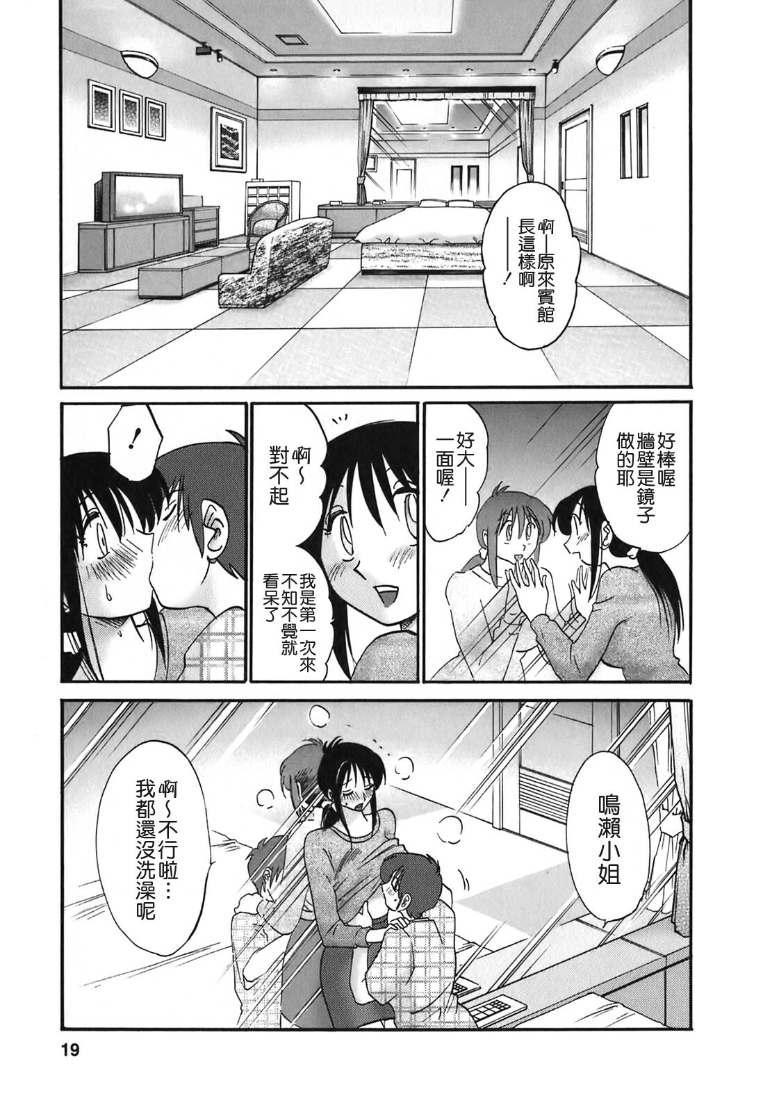 [TsuyaTsuya] Tonari no Tonari no Onee-san 2 [Chinese] [貪狼閣] page 17 full