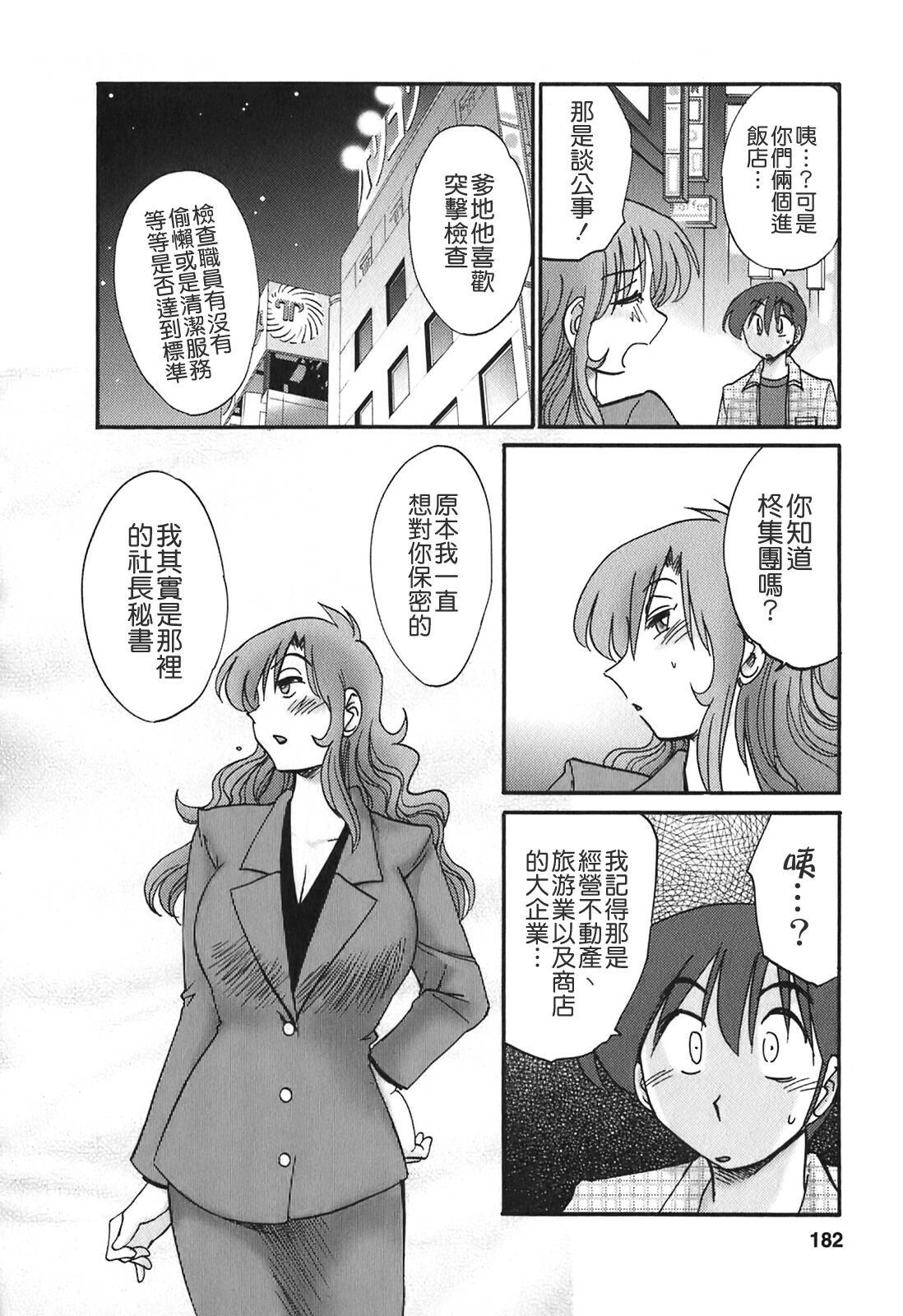 [TsuyaTsuya] Tonari no Tonari no Onee-san 2 [Chinese] [貪狼閣] page 180 full