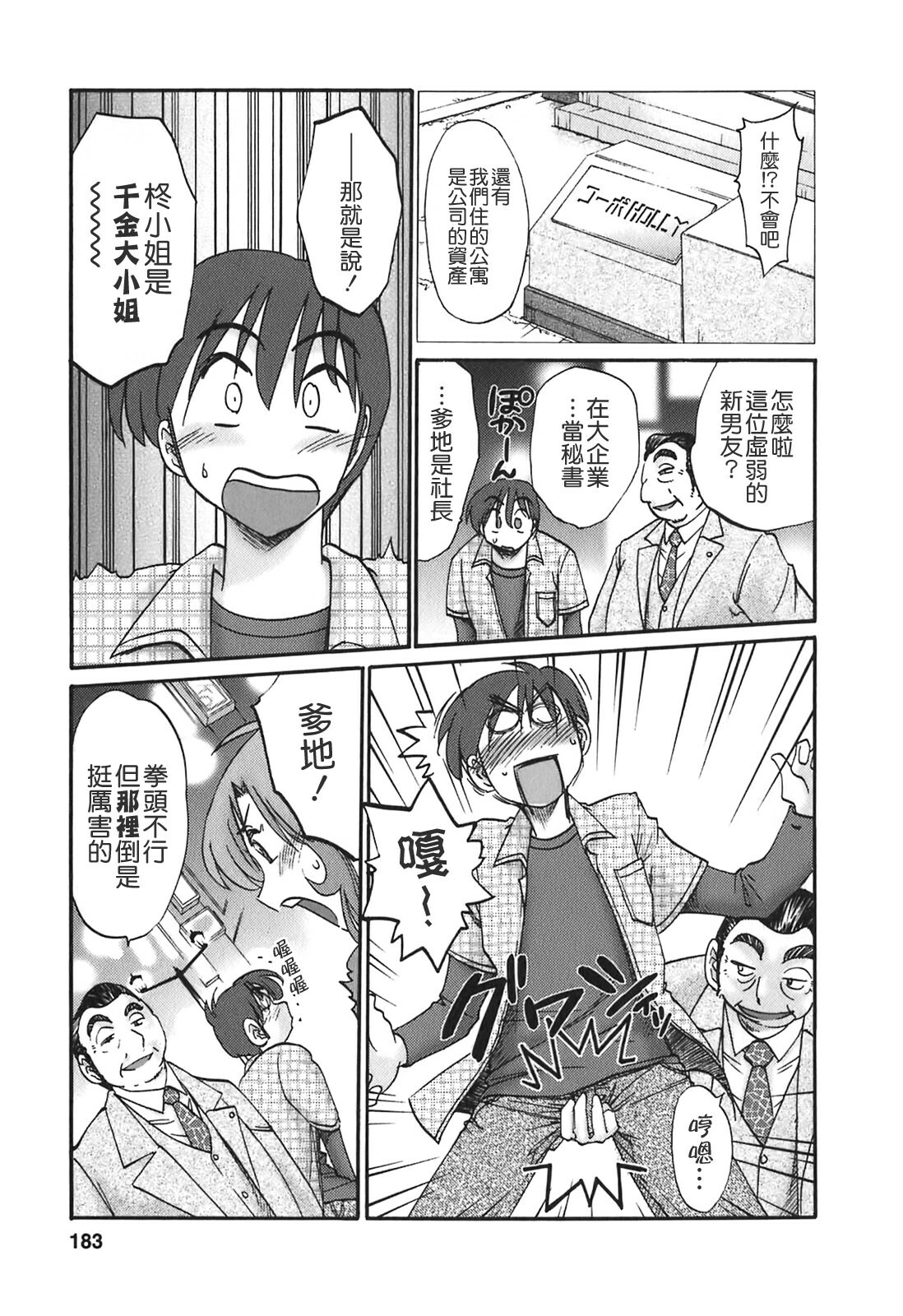 [TsuyaTsuya] Tonari no Tonari no Onee-san 2 [Chinese] [貪狼閣] page 181 full