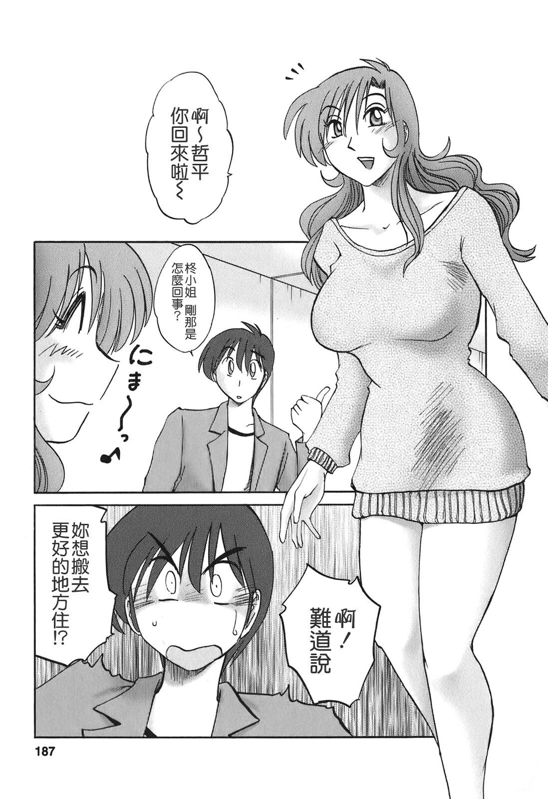 [TsuyaTsuya] Tonari no Tonari no Onee-san 2 [Chinese] [貪狼閣] page 185 full