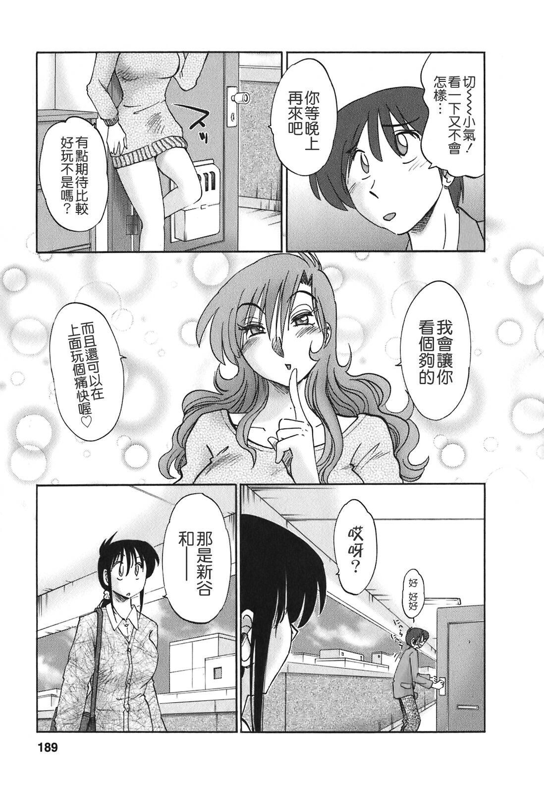 [TsuyaTsuya] Tonari no Tonari no Onee-san 2 [Chinese] [貪狼閣] page 187 full