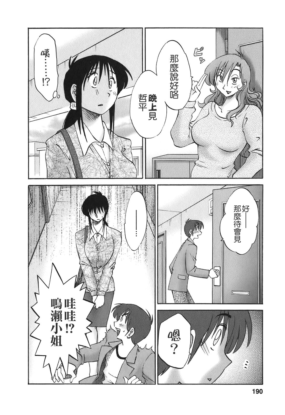 [TsuyaTsuya] Tonari no Tonari no Onee-san 2 [Chinese] [貪狼閣] page 188 full