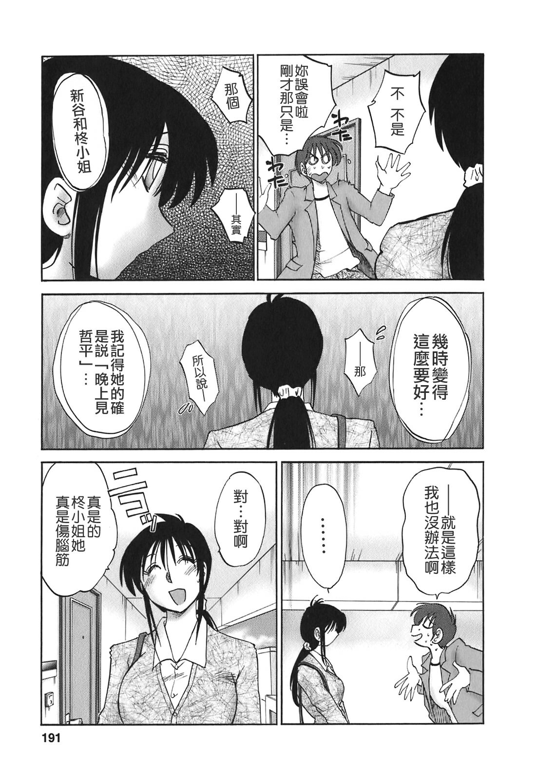 [TsuyaTsuya] Tonari no Tonari no Onee-san 2 [Chinese] [貪狼閣] page 189 full