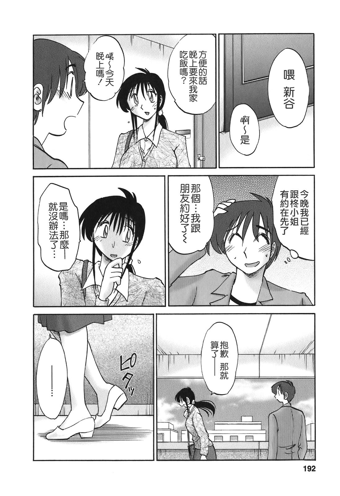 [TsuyaTsuya] Tonari no Tonari no Onee-san 2 [Chinese] [貪狼閣] page 190 full