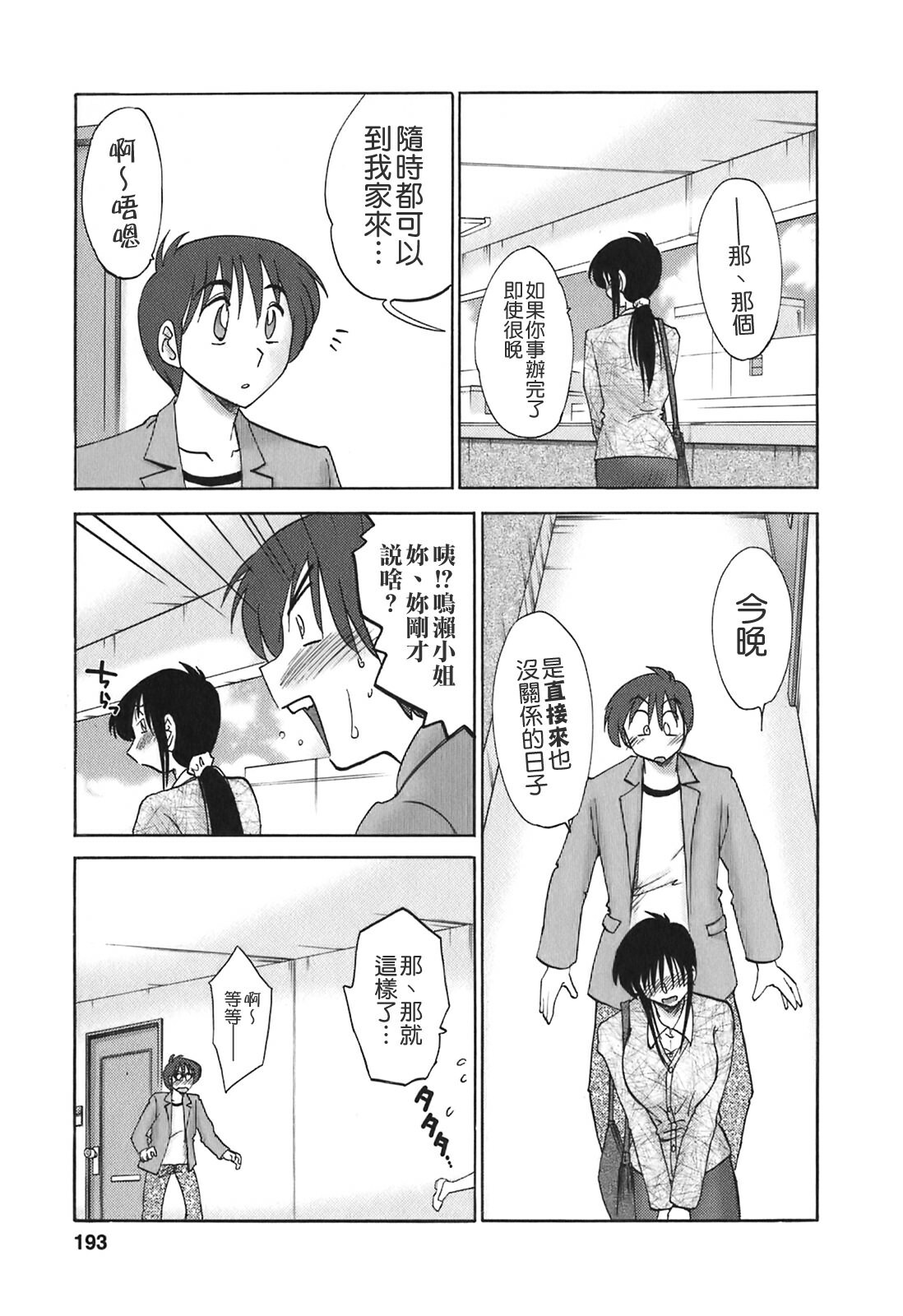 [TsuyaTsuya] Tonari no Tonari no Onee-san 2 [Chinese] [貪狼閣] page 191 full