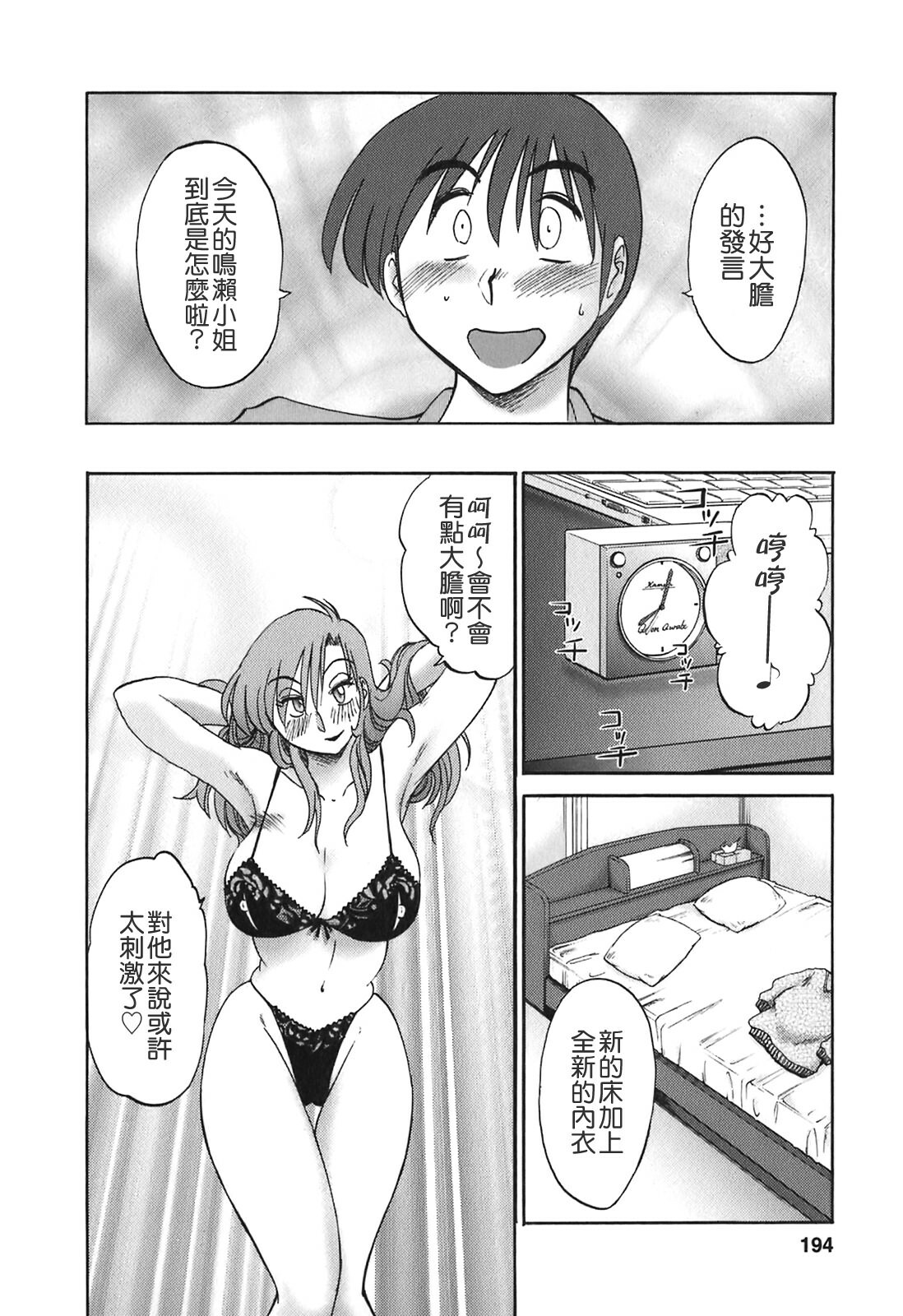 [TsuyaTsuya] Tonari no Tonari no Onee-san 2 [Chinese] [貪狼閣] page 192 full