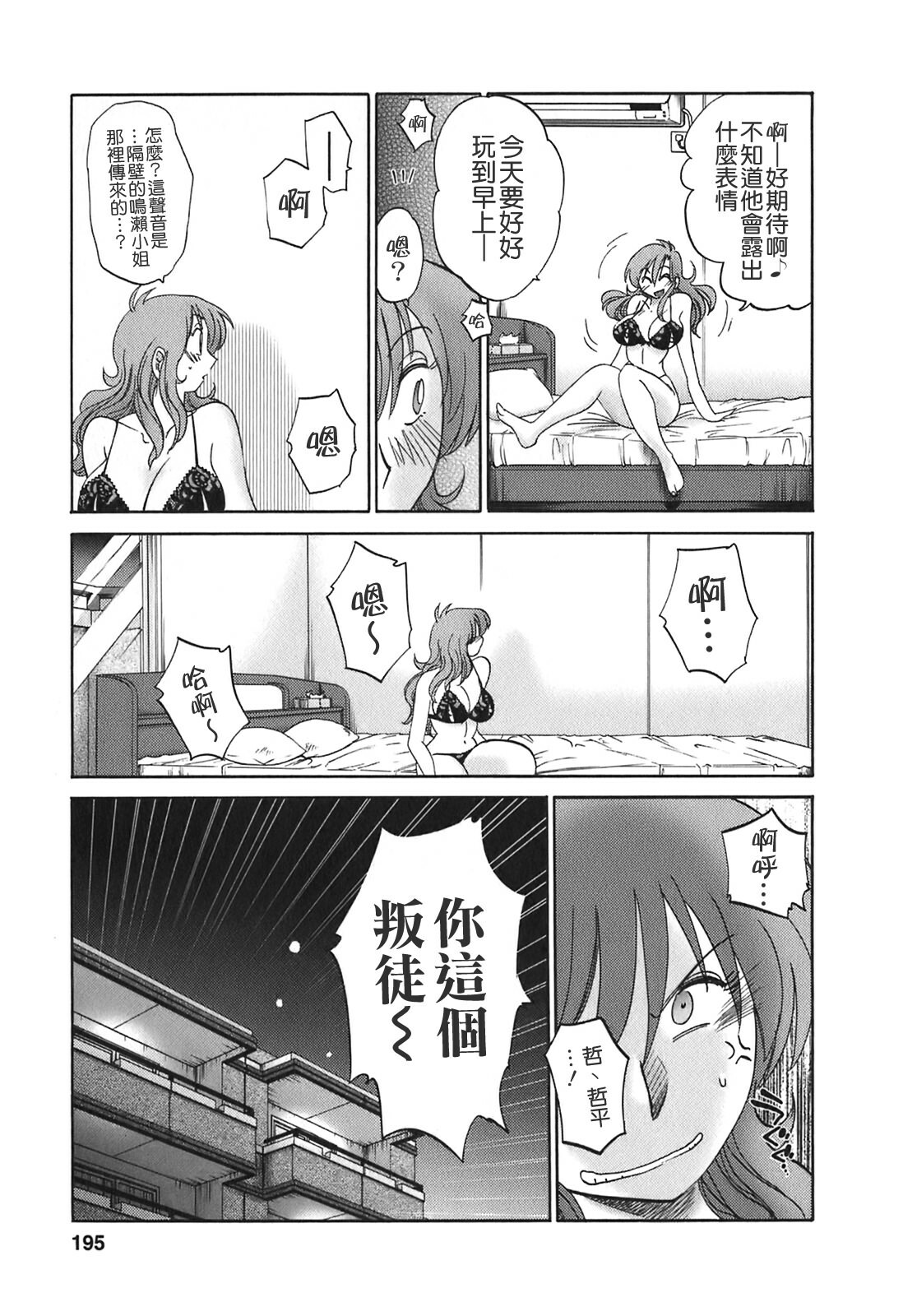 [TsuyaTsuya] Tonari no Tonari no Onee-san 2 [Chinese] [貪狼閣] page 193 full