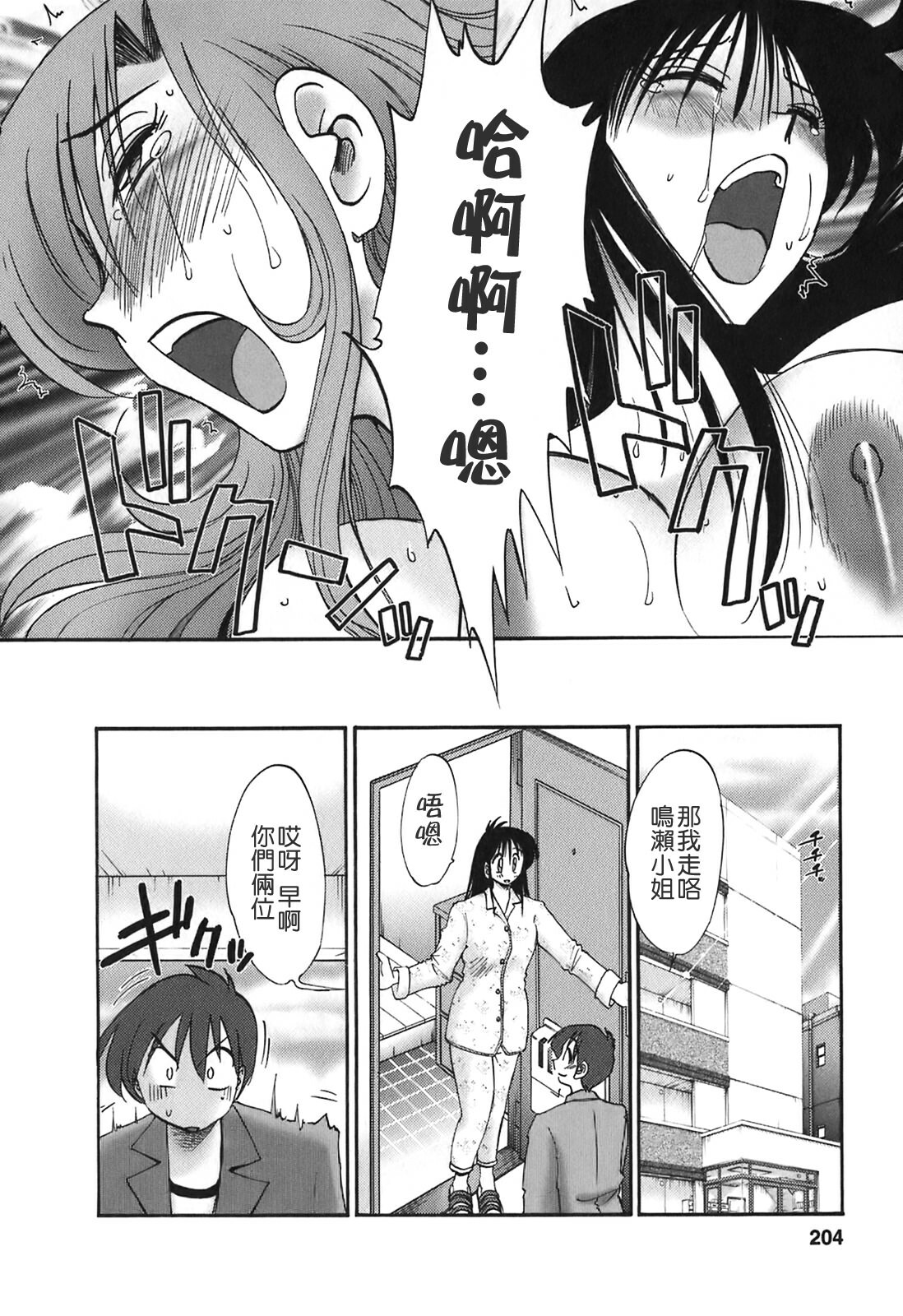 [TsuyaTsuya] Tonari no Tonari no Onee-san 2 [Chinese] [貪狼閣] page 202 full