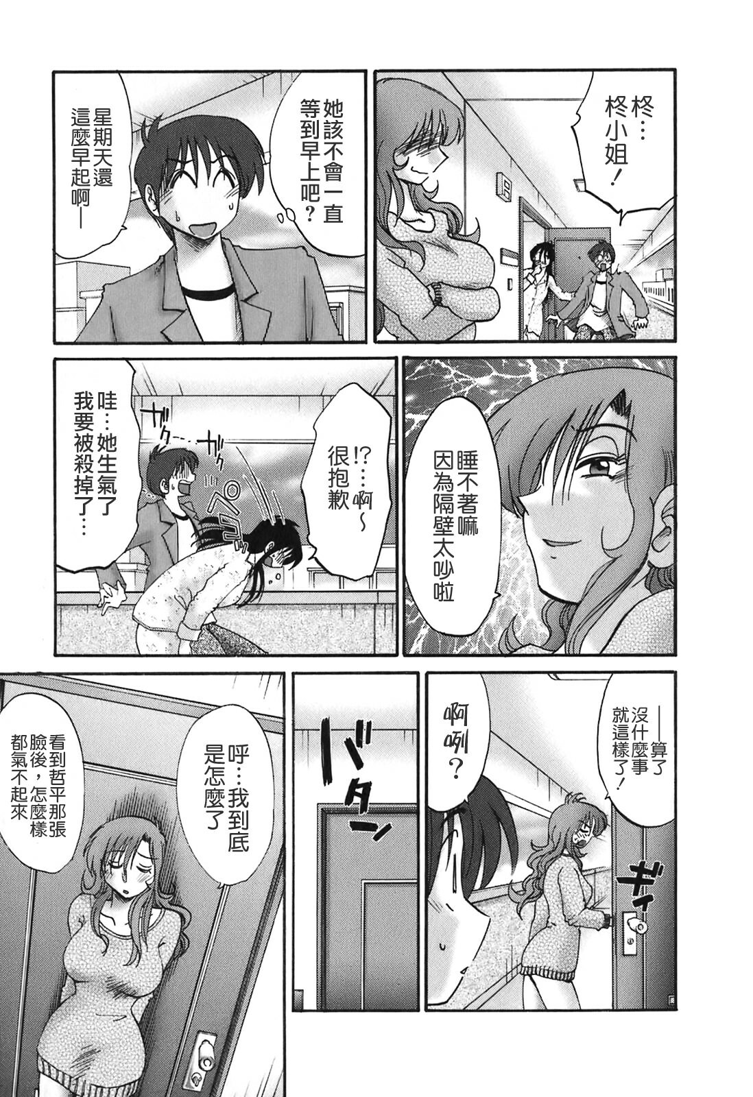 [TsuyaTsuya] Tonari no Tonari no Onee-san 2 [Chinese] [貪狼閣] page 203 full