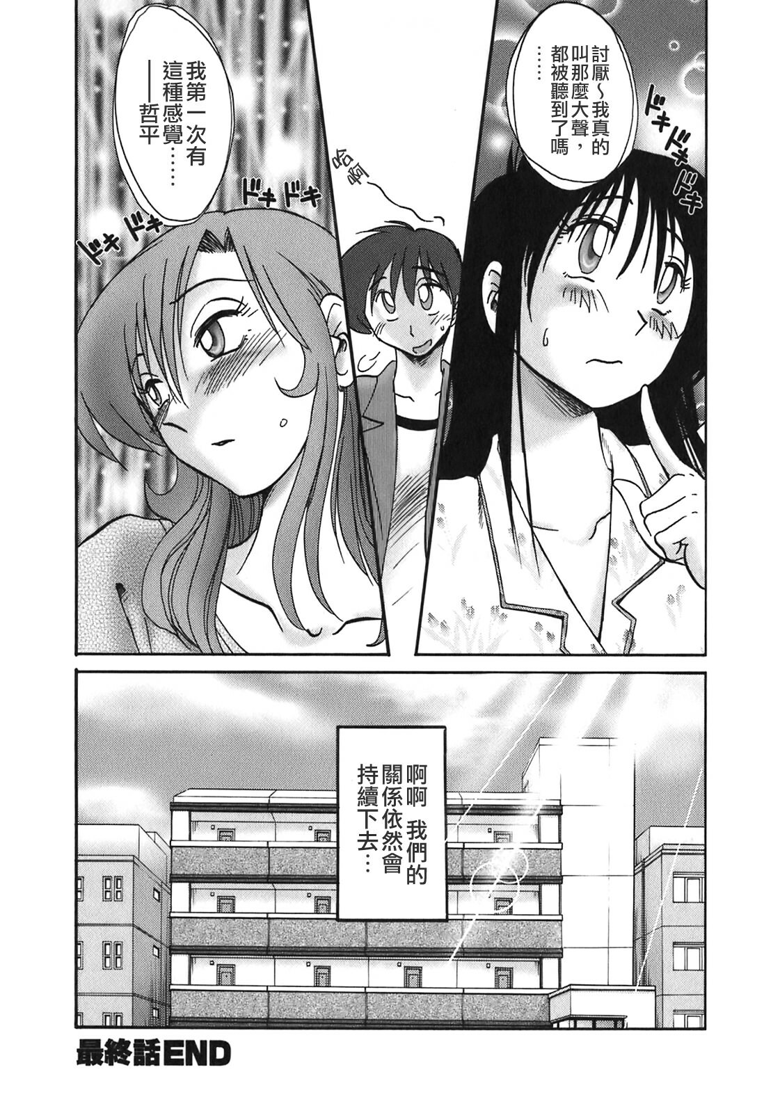 [TsuyaTsuya] Tonari no Tonari no Onee-san 2 [Chinese] [貪狼閣] page 204 full