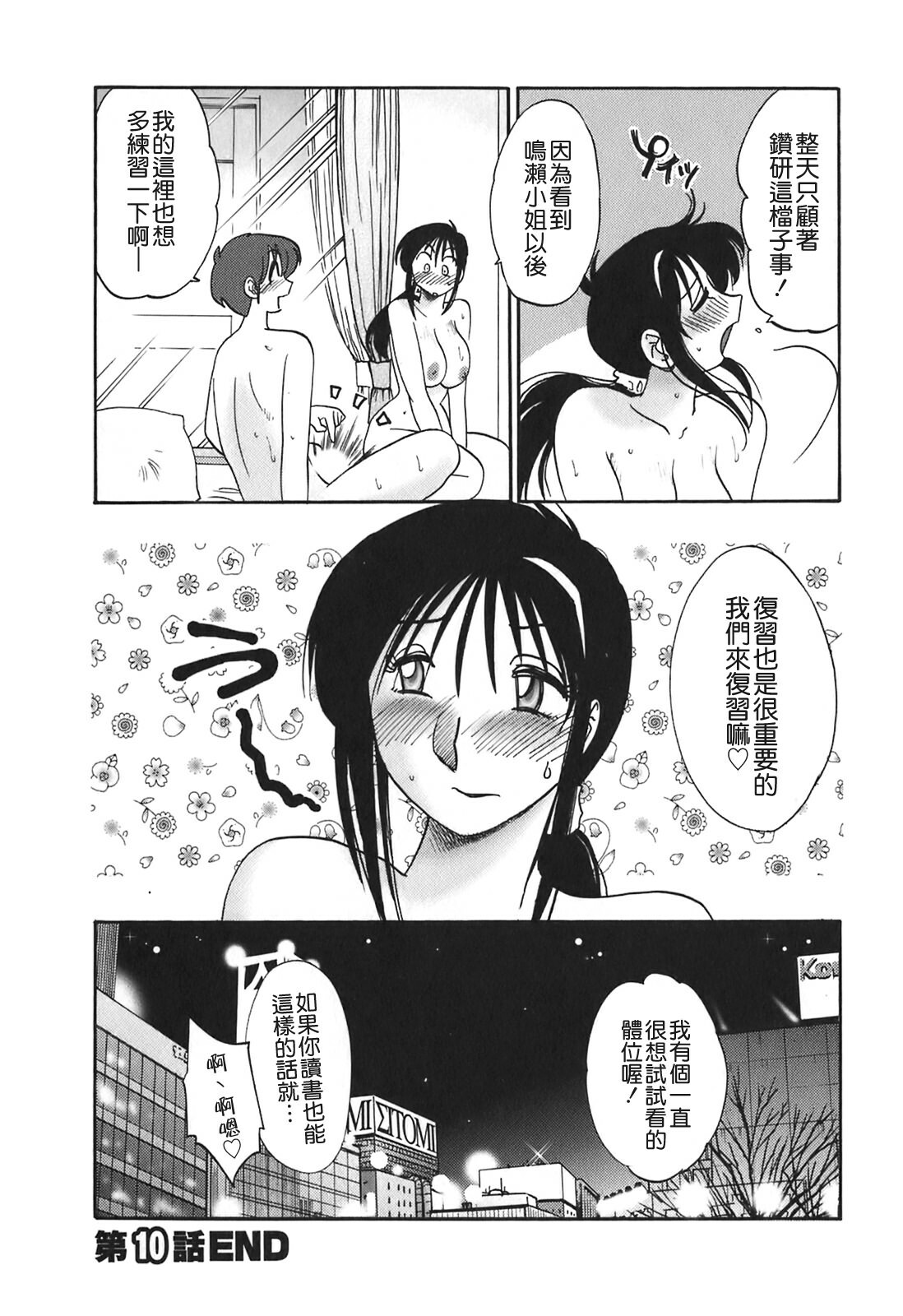 [TsuyaTsuya] Tonari no Tonari no Onee-san 2 [Chinese] [貪狼閣] page 26 full