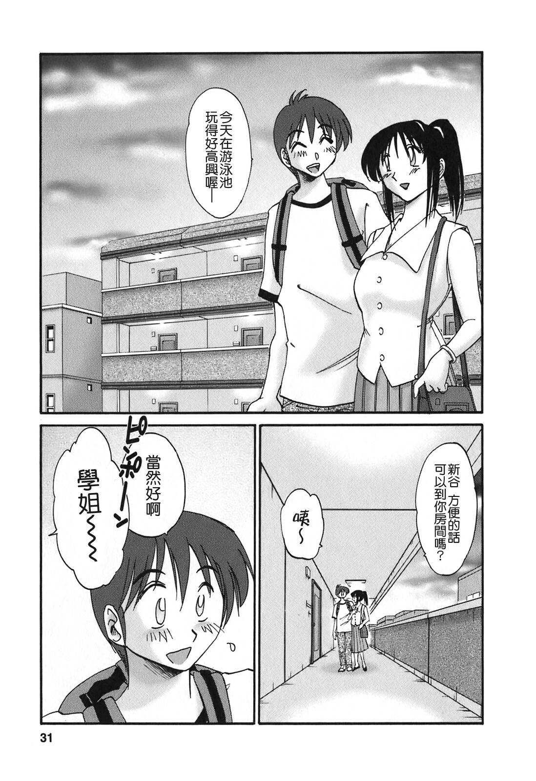 [TsuyaTsuya] Tonari no Tonari no Onee-san 2 [Chinese] [貪狼閣] page 29 full