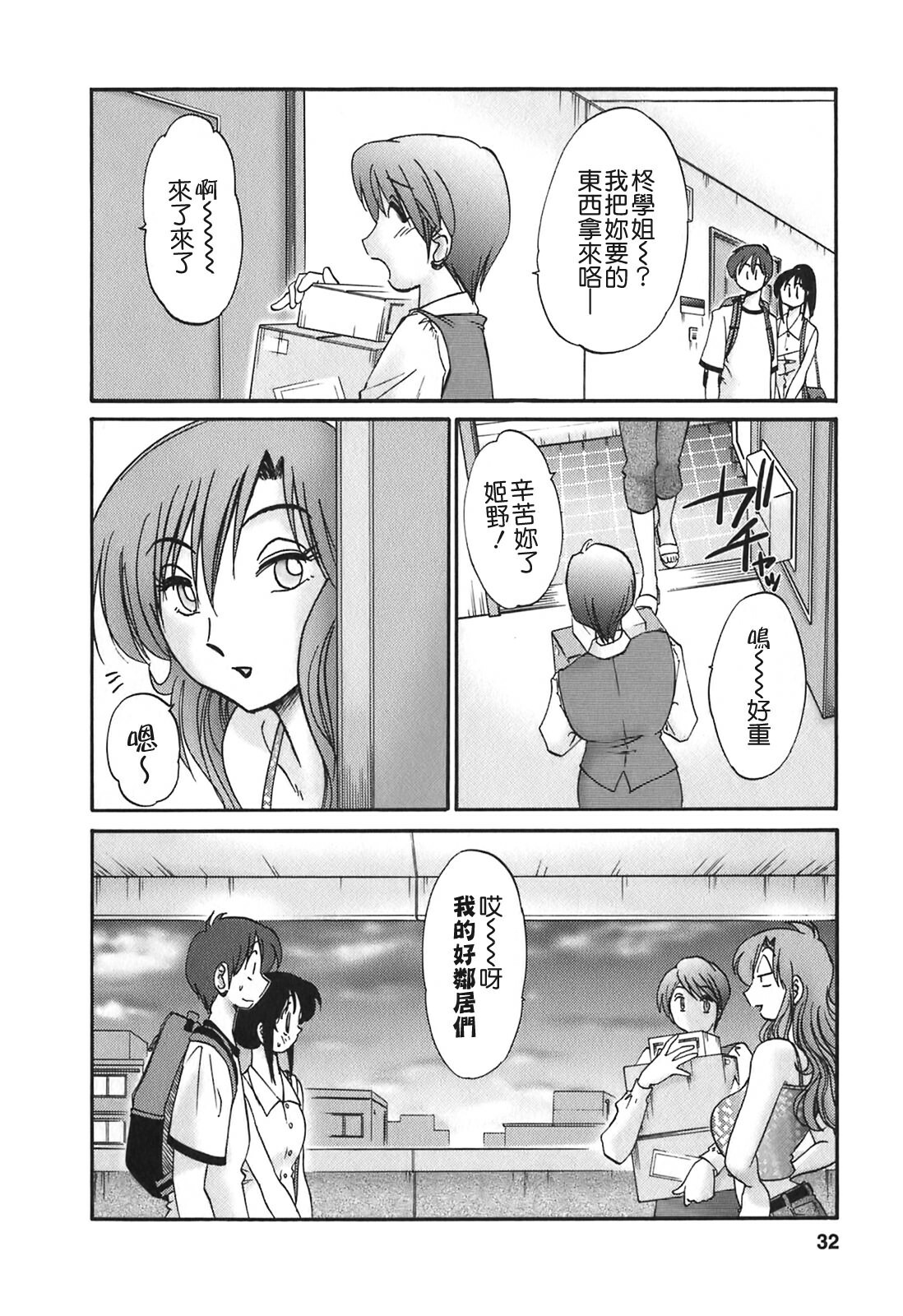 [TsuyaTsuya] Tonari no Tonari no Onee-san 2 [Chinese] [貪狼閣] page 30 full