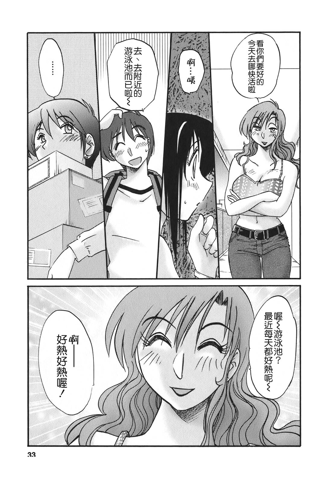 [TsuyaTsuya] Tonari no Tonari no Onee-san 2 [Chinese] [貪狼閣] page 31 full