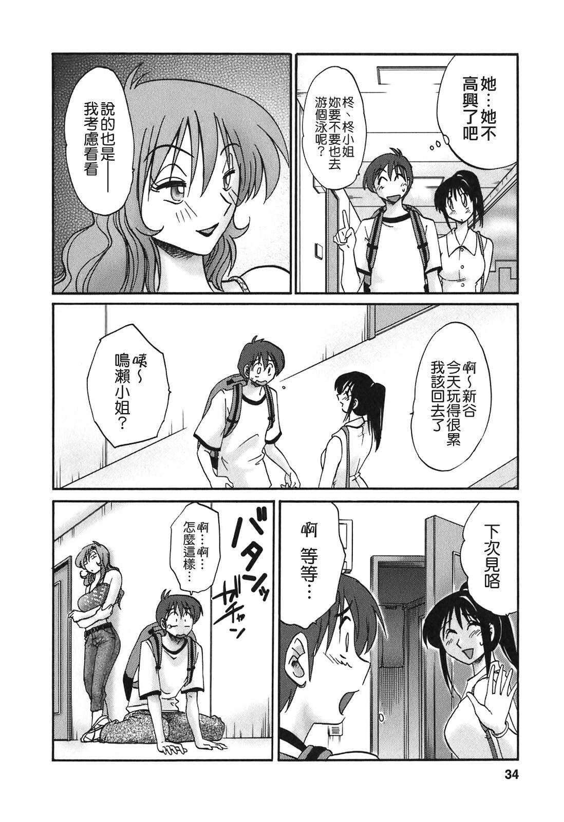 [TsuyaTsuya] Tonari no Tonari no Onee-san 2 [Chinese] [貪狼閣] page 32 full