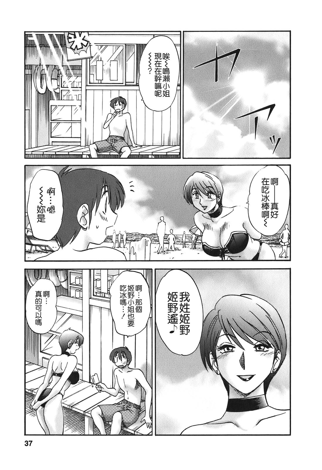 [TsuyaTsuya] Tonari no Tonari no Onee-san 2 [Chinese] [貪狼閣] page 35 full