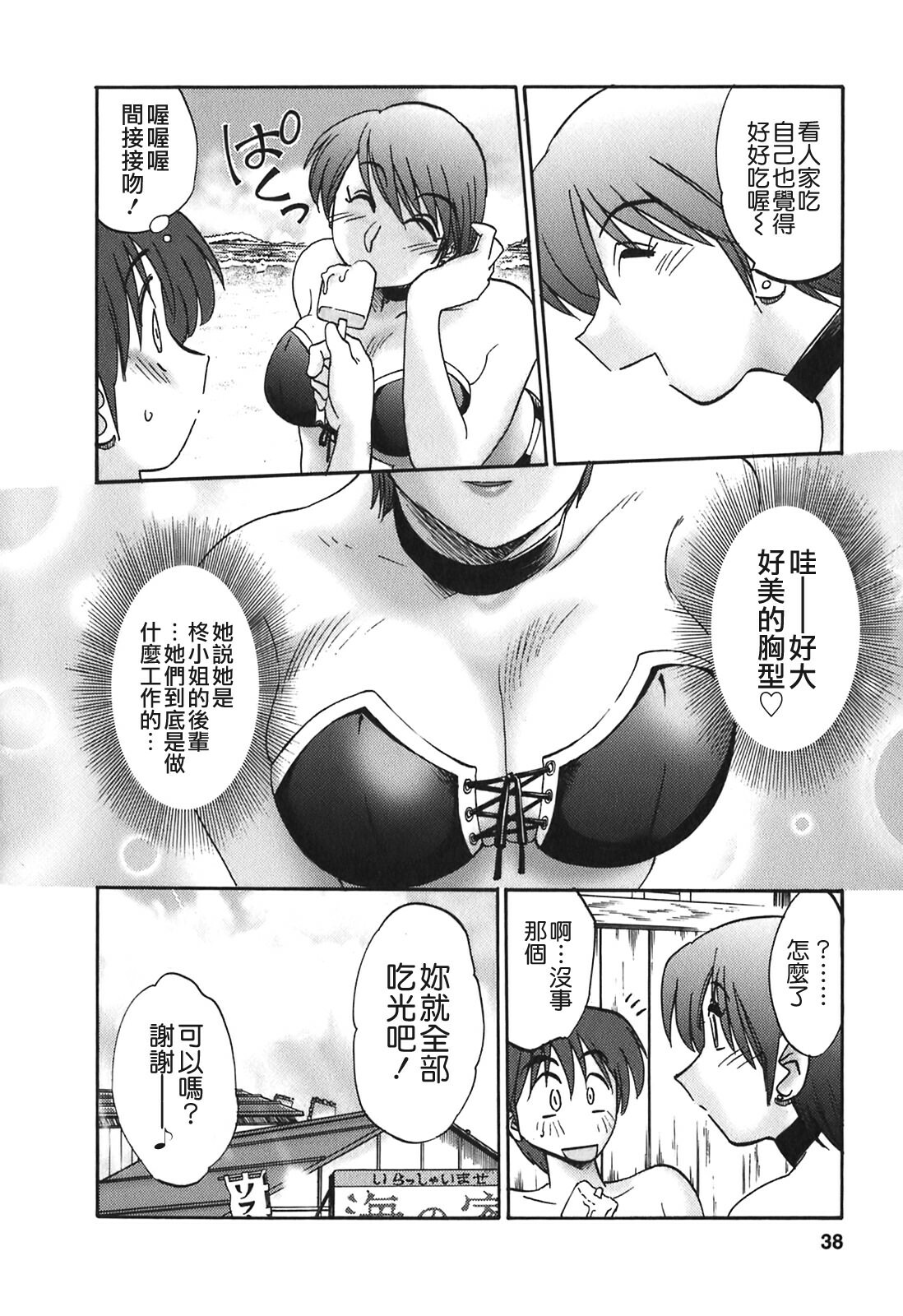 [TsuyaTsuya] Tonari no Tonari no Onee-san 2 [Chinese] [貪狼閣] page 36 full