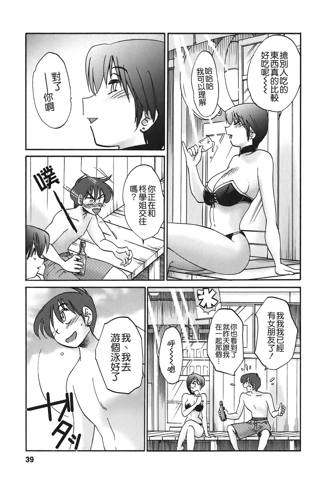 [TsuyaTsuya] Tonari no Tonari no Onee-san 2 [Chinese] [貪狼閣] page 37 full