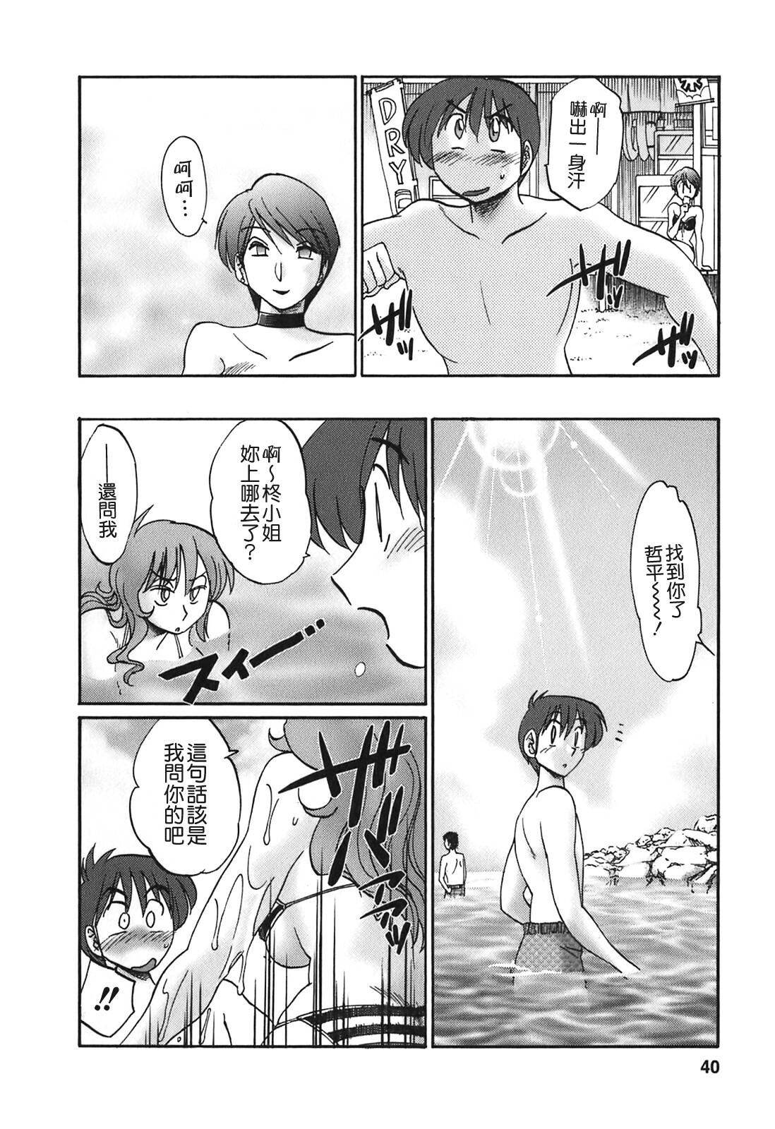 [TsuyaTsuya] Tonari no Tonari no Onee-san 2 [Chinese] [貪狼閣] page 38 full