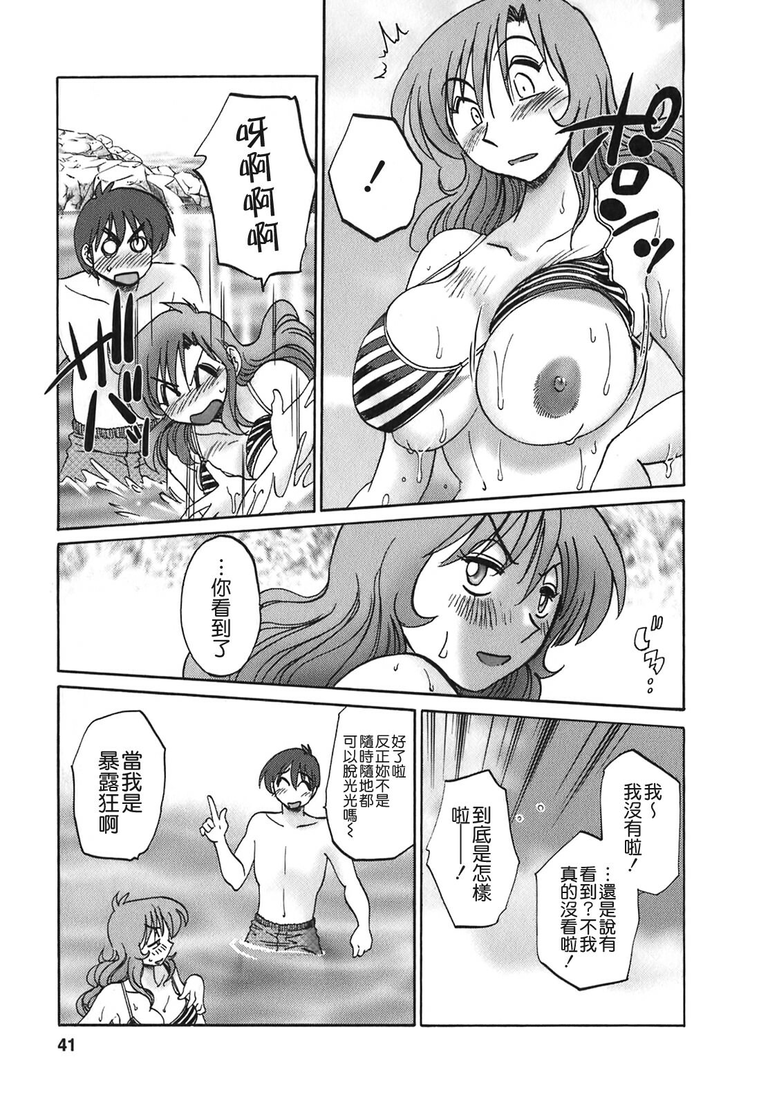 [TsuyaTsuya] Tonari no Tonari no Onee-san 2 [Chinese] [貪狼閣] page 39 full