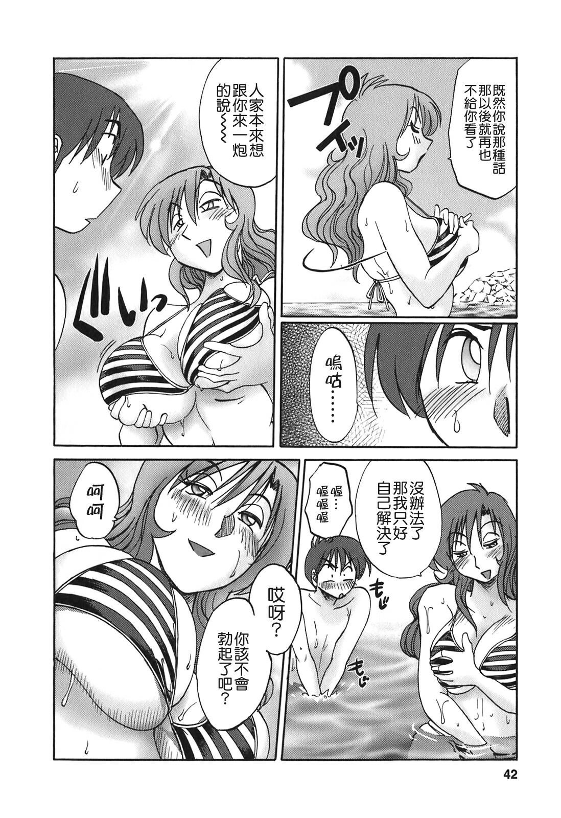 [TsuyaTsuya] Tonari no Tonari no Onee-san 2 [Chinese] [貪狼閣] page 40 full