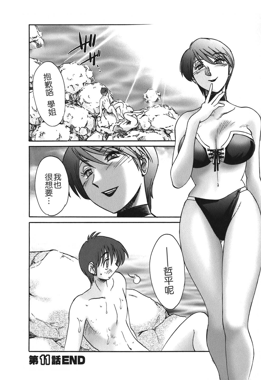 [TsuyaTsuya] Tonari no Tonari no Onee-san 2 [Chinese] [貪狼閣] page 48 full