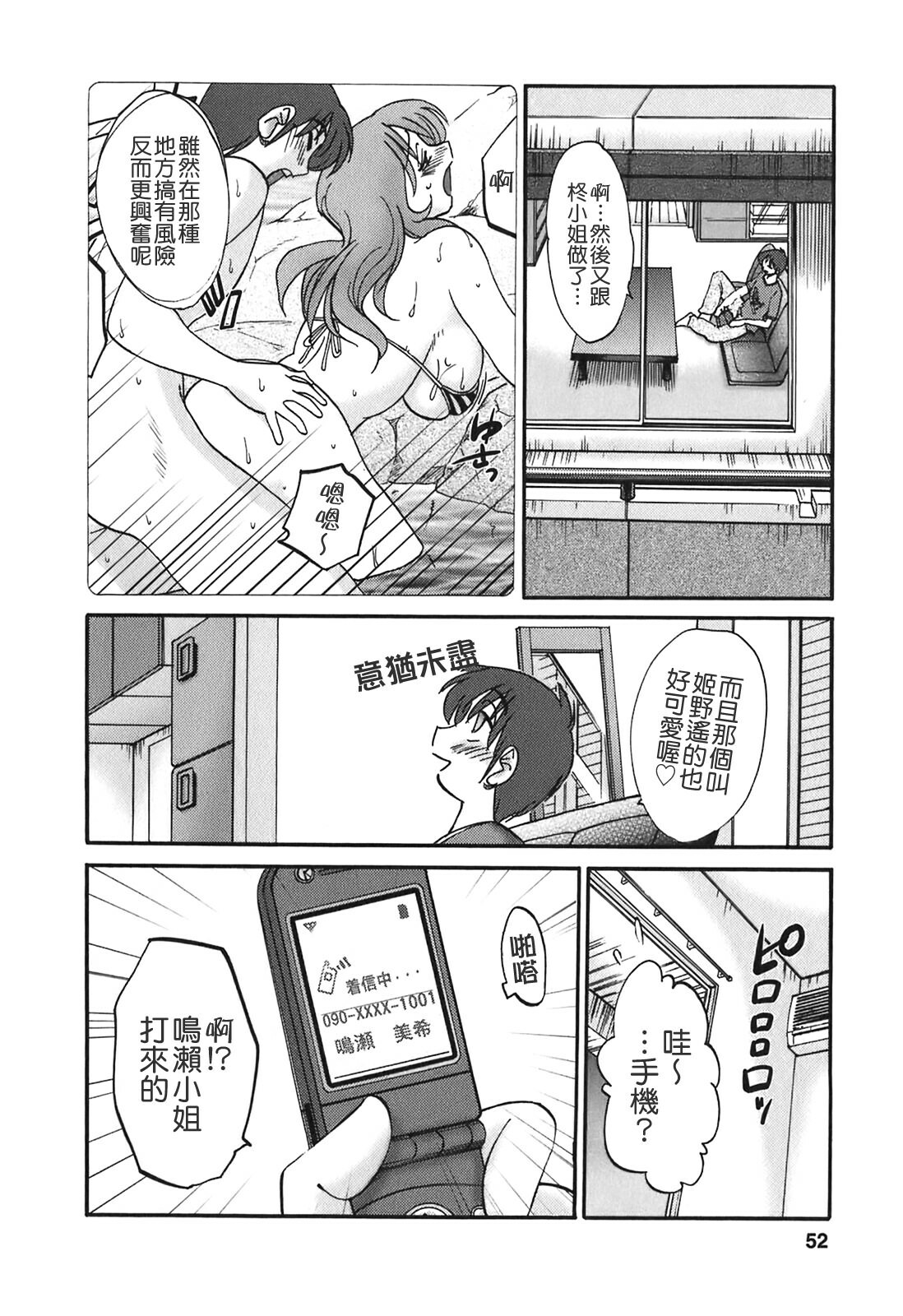 [TsuyaTsuya] Tonari no Tonari no Onee-san 2 [Chinese] [貪狼閣] page 50 full