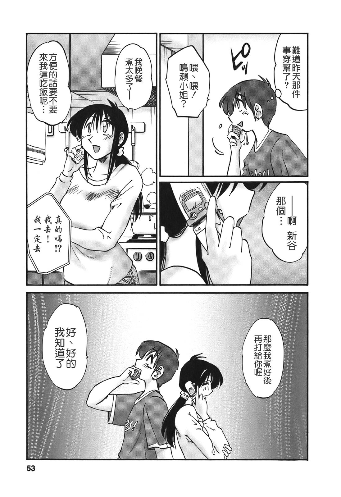 [TsuyaTsuya] Tonari no Tonari no Onee-san 2 [Chinese] [貪狼閣] page 51 full