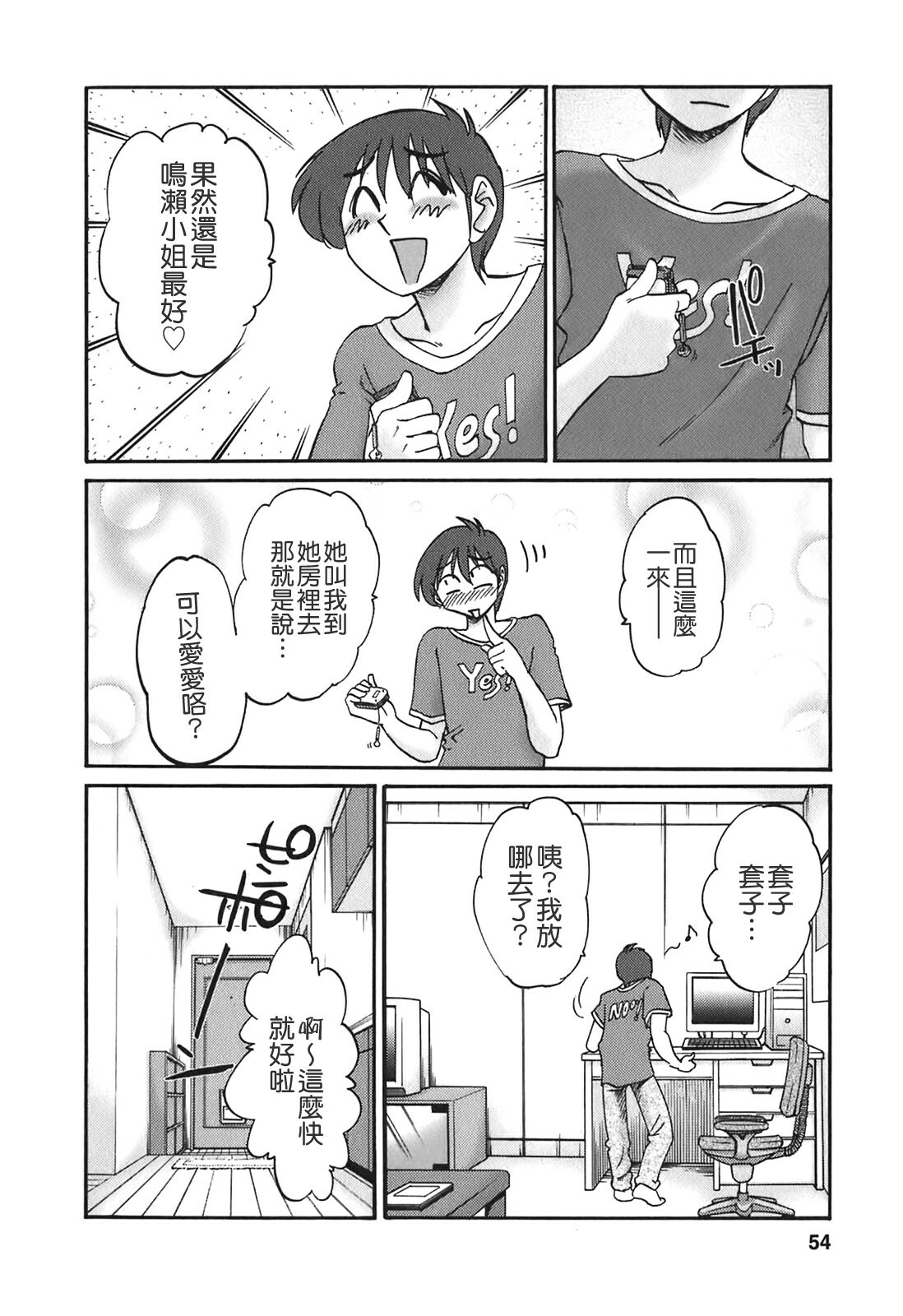 [TsuyaTsuya] Tonari no Tonari no Onee-san 2 [Chinese] [貪狼閣] page 52 full