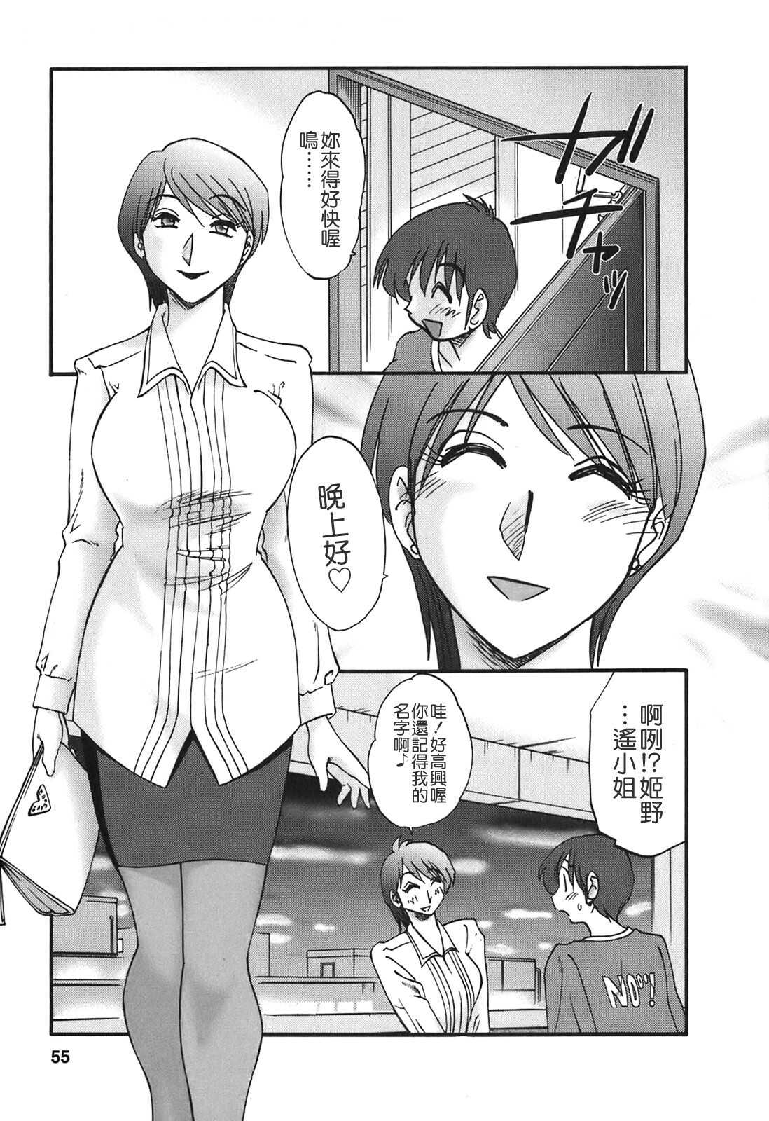 [TsuyaTsuya] Tonari no Tonari no Onee-san 2 [Chinese] [貪狼閣] page 53 full