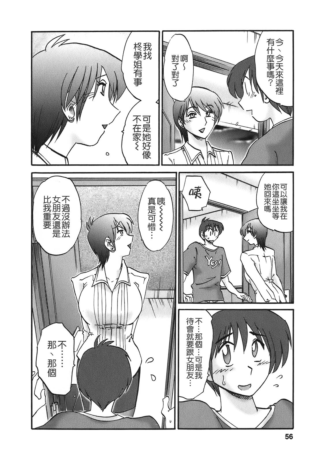 [TsuyaTsuya] Tonari no Tonari no Onee-san 2 [Chinese] [貪狼閣] page 54 full