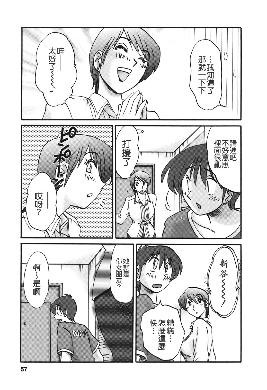 [TsuyaTsuya] Tonari no Tonari no Onee-san 2 [Chinese] [貪狼閣] page 55 full