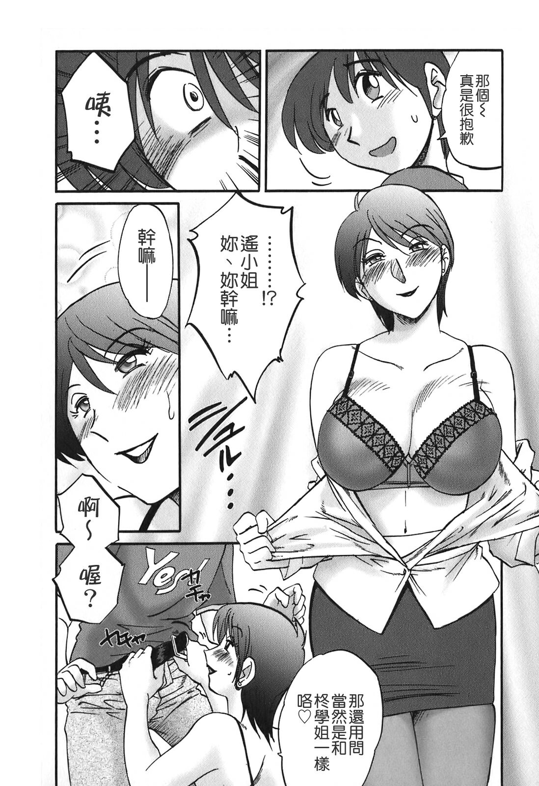 [TsuyaTsuya] Tonari no Tonari no Onee-san 2 [Chinese] [貪狼閣] page 56 full