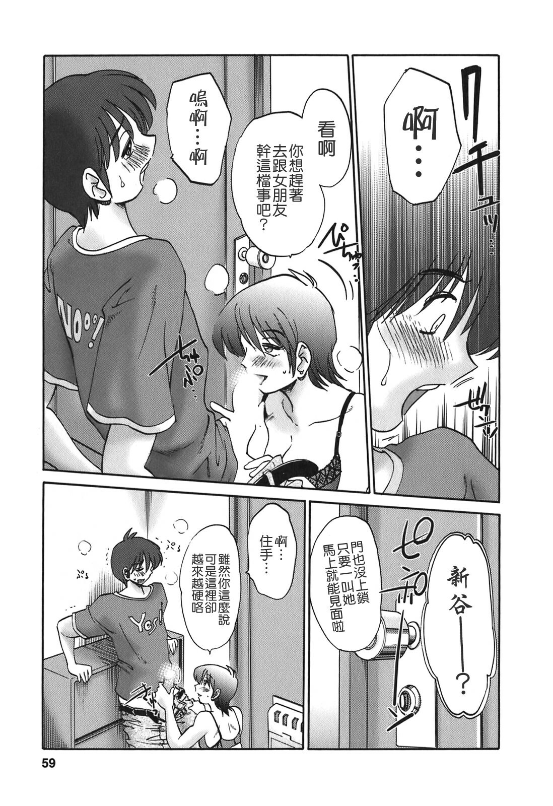 [TsuyaTsuya] Tonari no Tonari no Onee-san 2 [Chinese] [貪狼閣] page 57 full