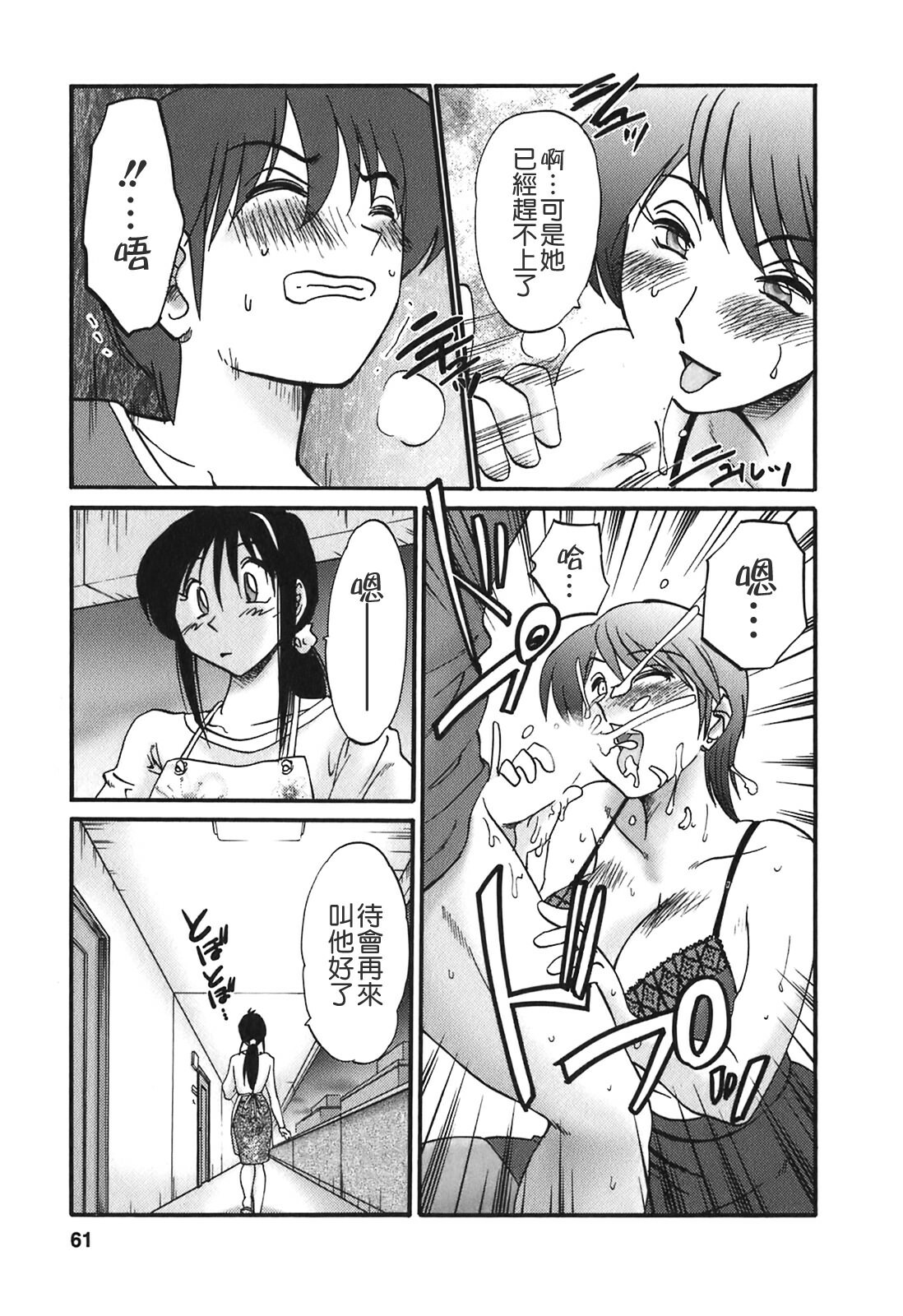 [TsuyaTsuya] Tonari no Tonari no Onee-san 2 [Chinese] [貪狼閣] page 59 full