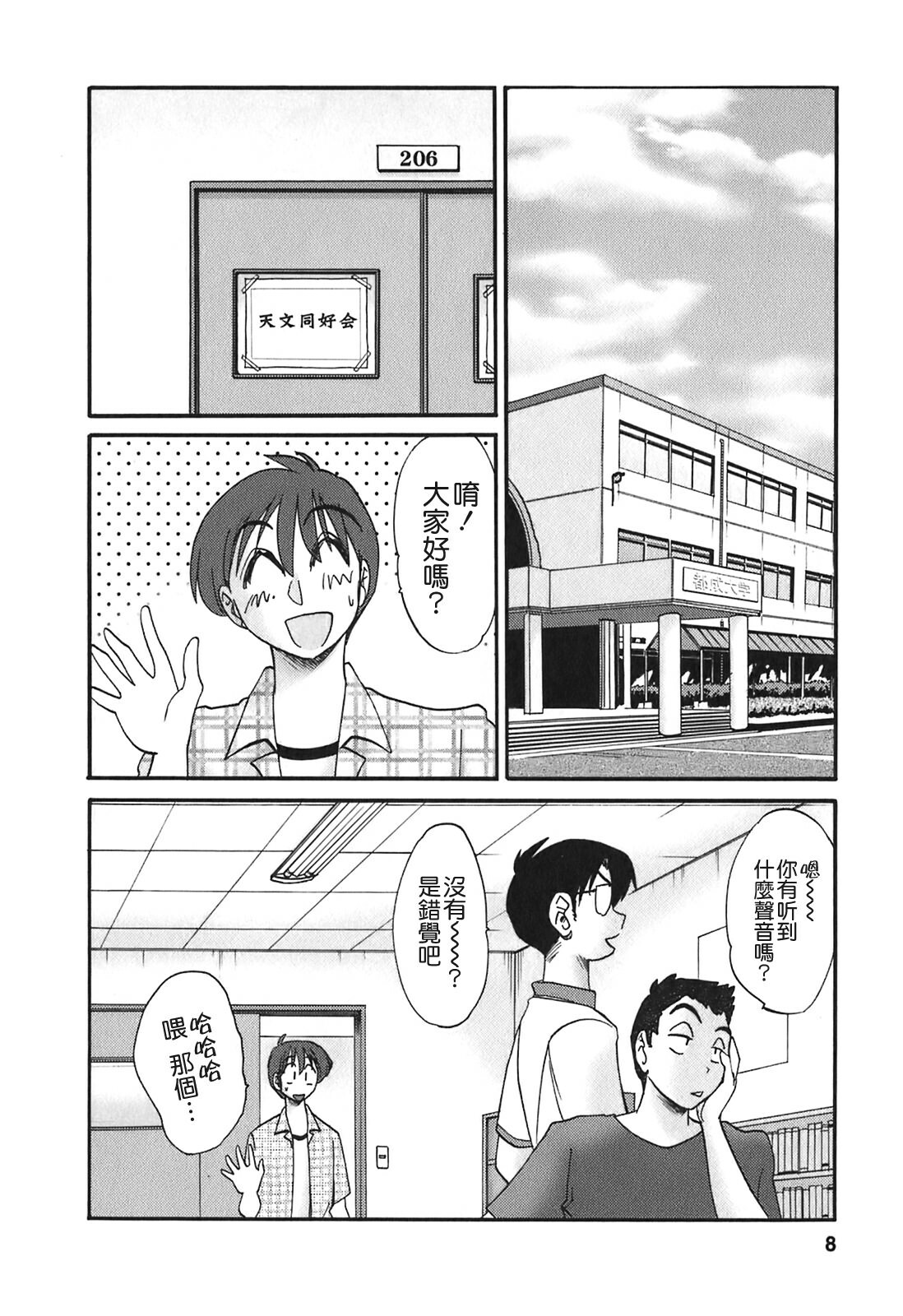 [TsuyaTsuya] Tonari no Tonari no Onee-san 2 [Chinese] [貪狼閣] page 6 full