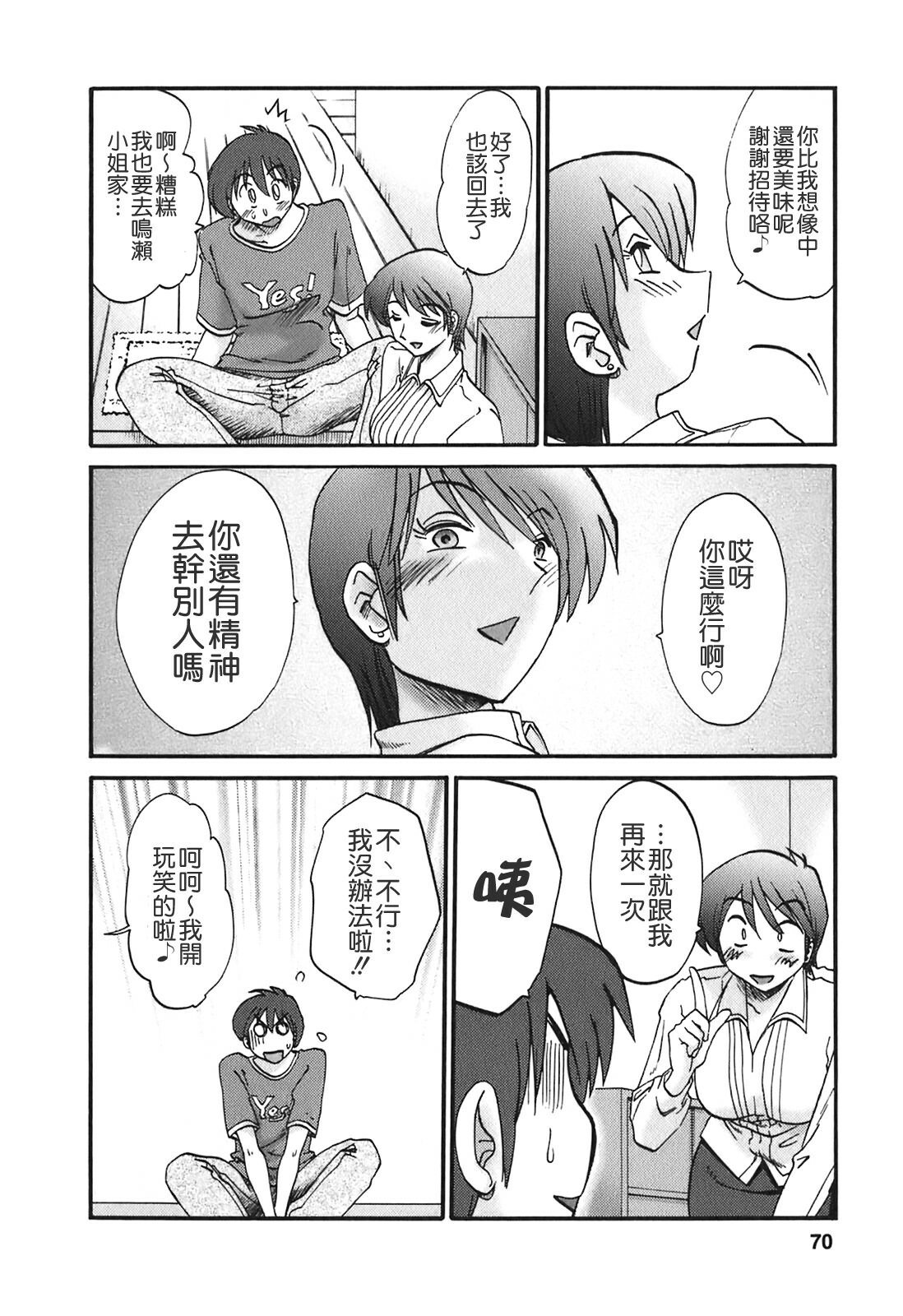 [TsuyaTsuya] Tonari no Tonari no Onee-san 2 [Chinese] [貪狼閣] page 68 full