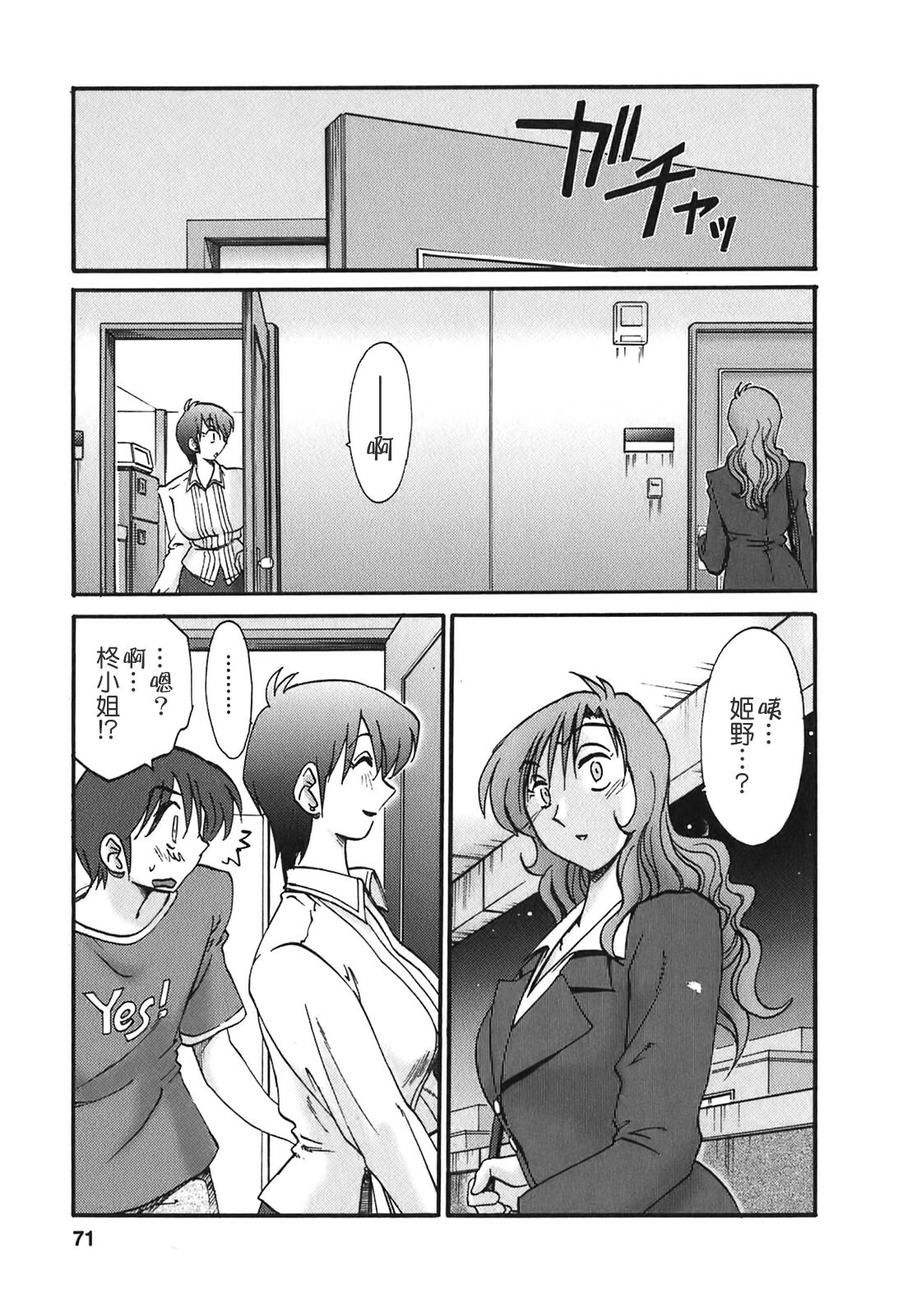 [TsuyaTsuya] Tonari no Tonari no Onee-san 2 [Chinese] [貪狼閣] page 69 full