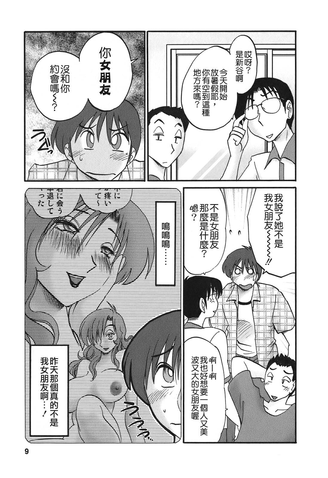 [TsuyaTsuya] Tonari no Tonari no Onee-san 2 [Chinese] [貪狼閣] page 7 full