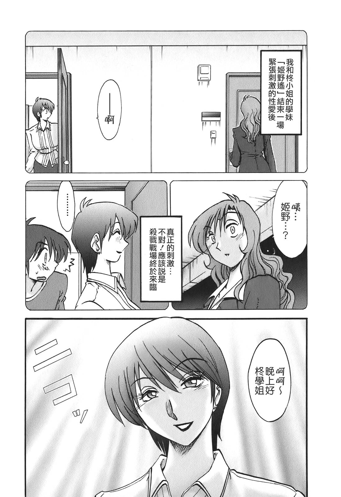 [TsuyaTsuya] Tonari no Tonari no Onee-san 2 [Chinese] [貪狼閣] page 71 full