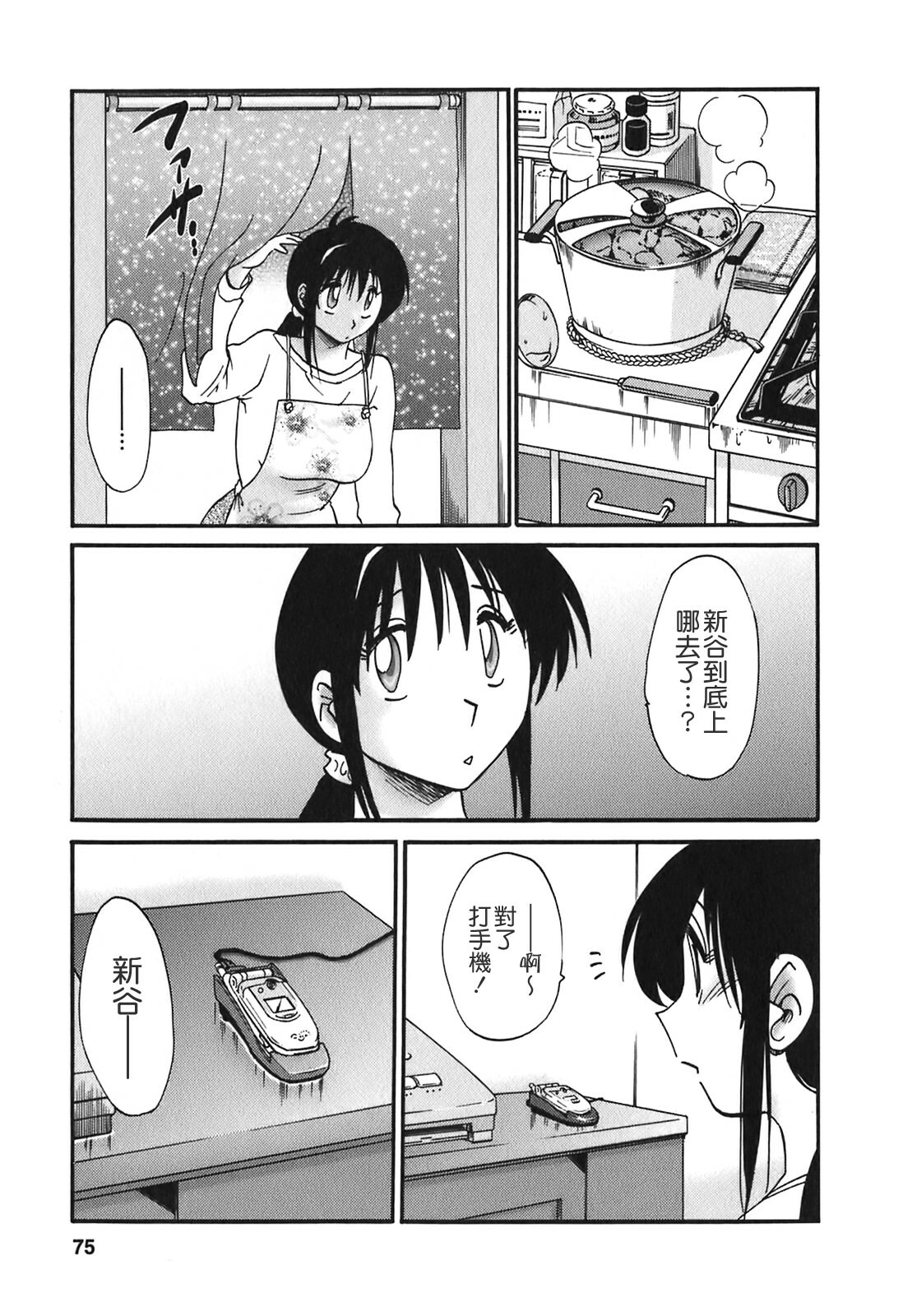 [TsuyaTsuya] Tonari no Tonari no Onee-san 2 [Chinese] [貪狼閣] page 73 full