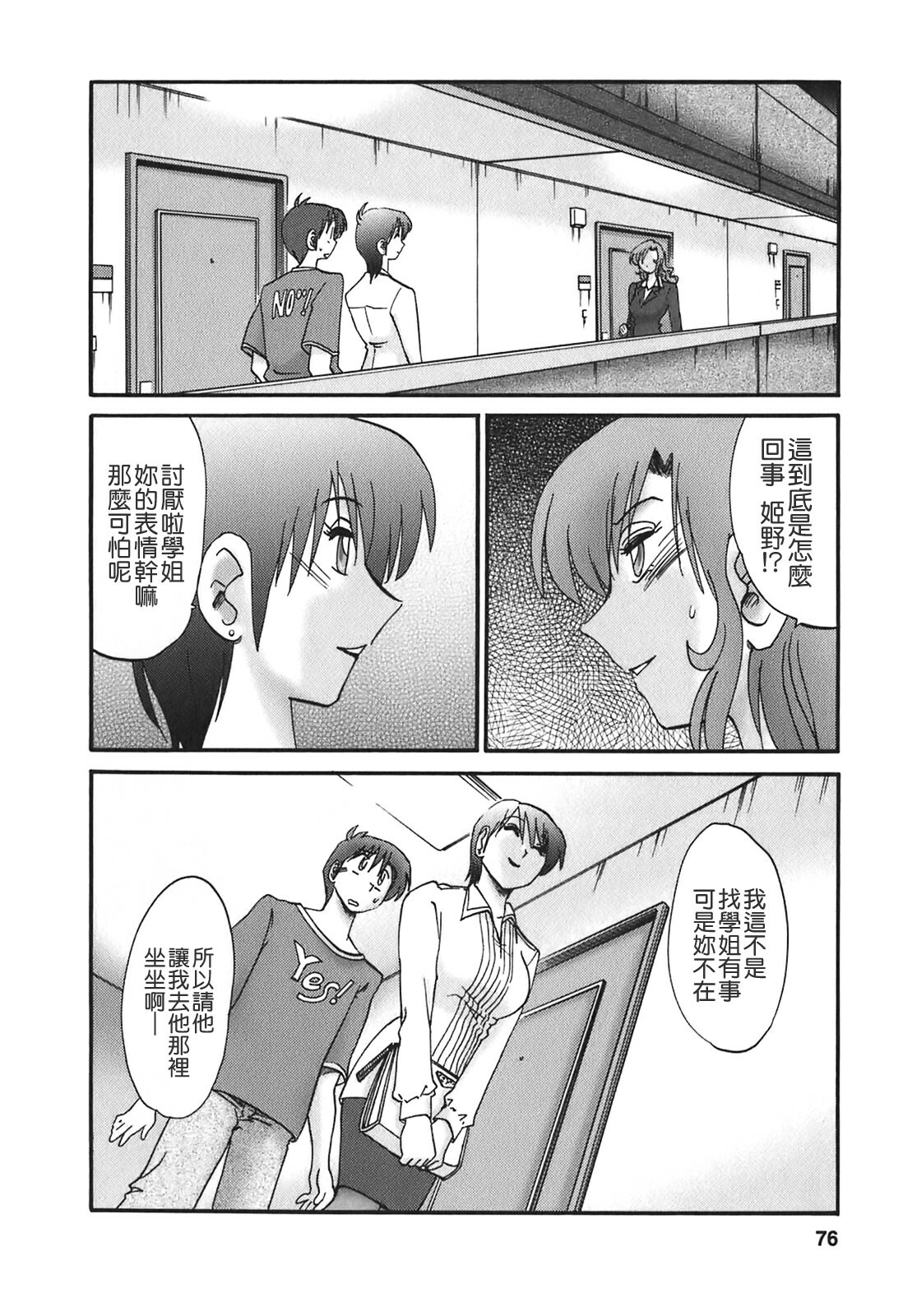 [TsuyaTsuya] Tonari no Tonari no Onee-san 2 [Chinese] [貪狼閣] page 74 full