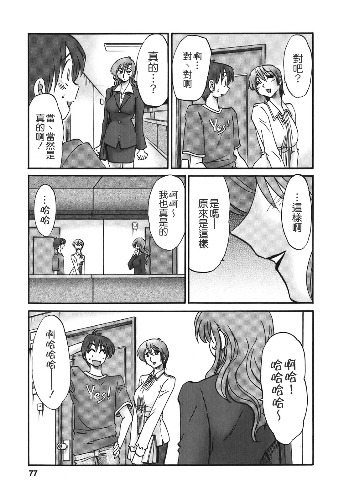 [TsuyaTsuya] Tonari no Tonari no Onee-san 2 [Chinese] [貪狼閣] page 75 full