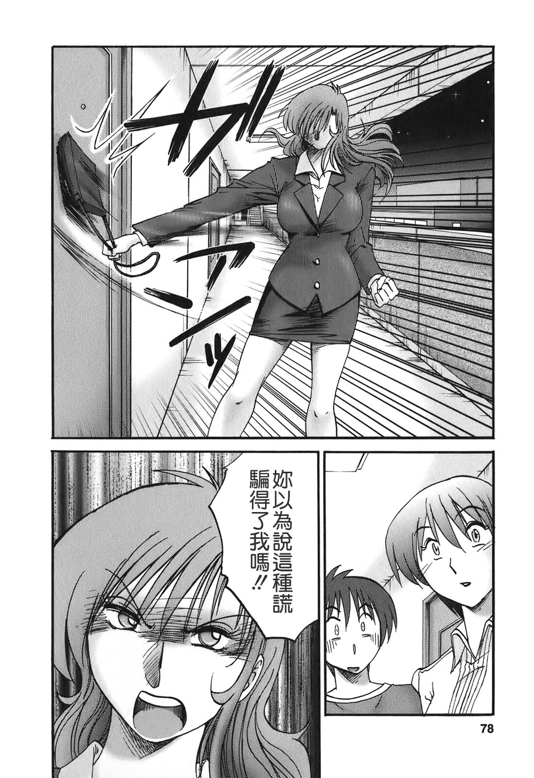 [TsuyaTsuya] Tonari no Tonari no Onee-san 2 [Chinese] [貪狼閣] page 76 full