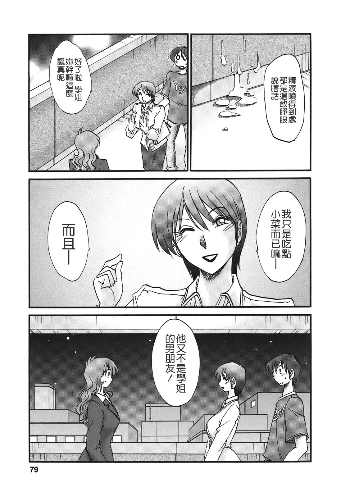 [TsuyaTsuya] Tonari no Tonari no Onee-san 2 [Chinese] [貪狼閣] page 77 full