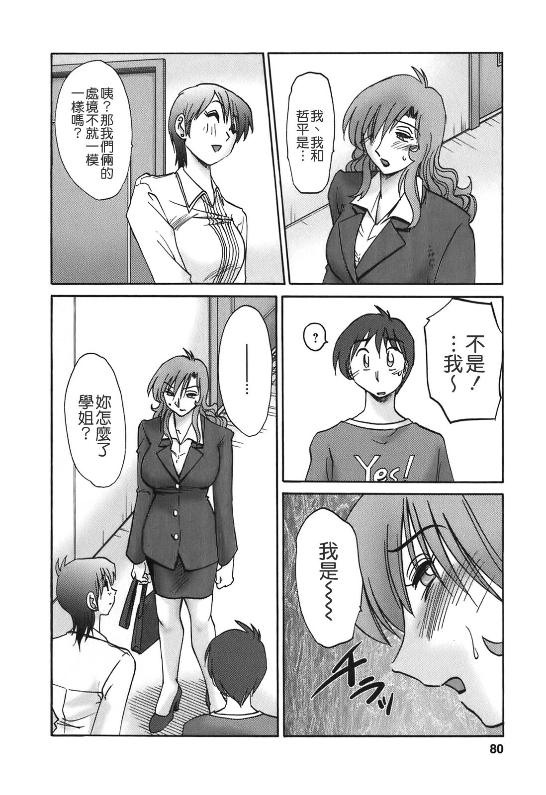 [TsuyaTsuya] Tonari no Tonari no Onee-san 2 [Chinese] [貪狼閣] page 78 full