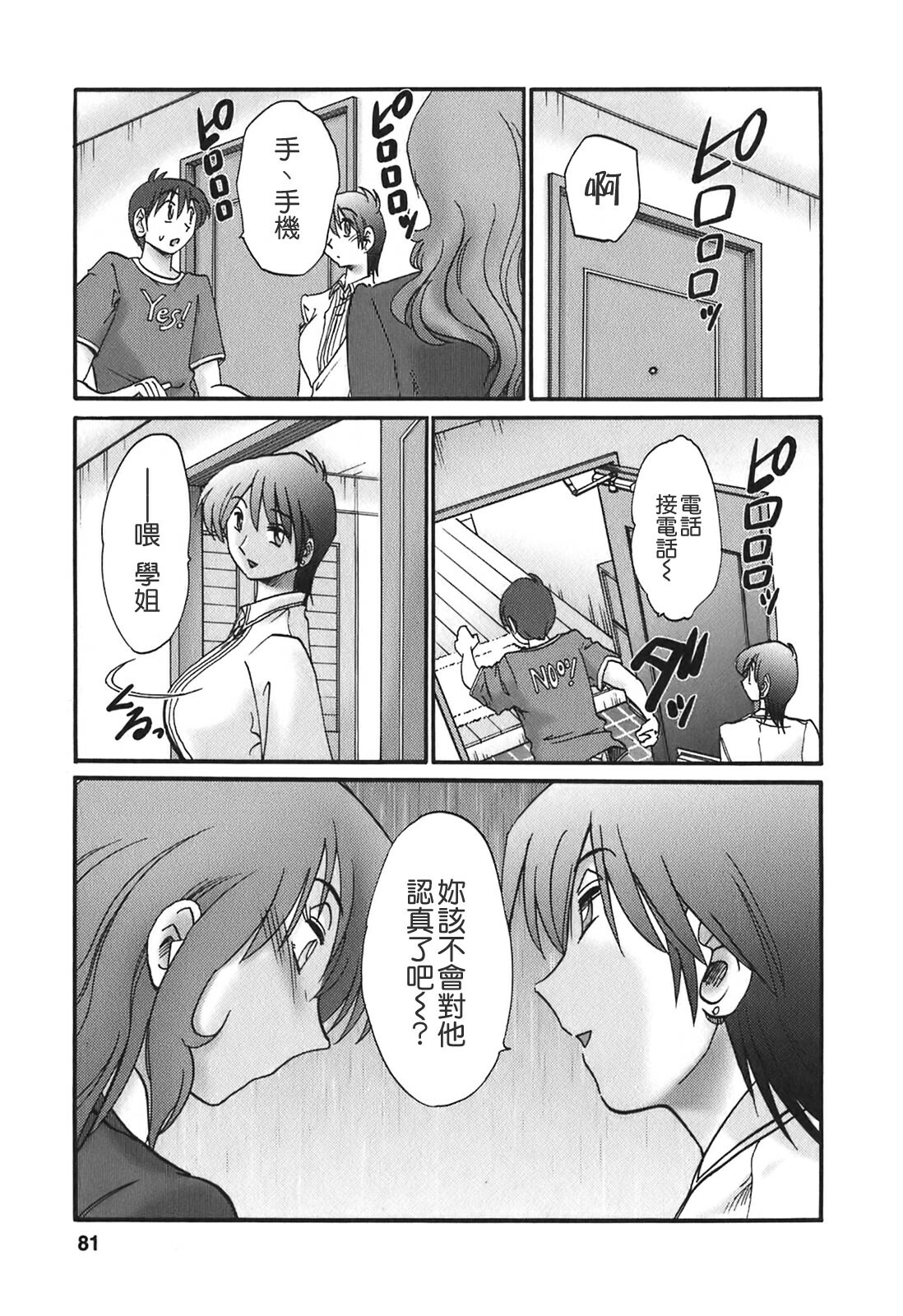 [TsuyaTsuya] Tonari no Tonari no Onee-san 2 [Chinese] [貪狼閣] page 79 full